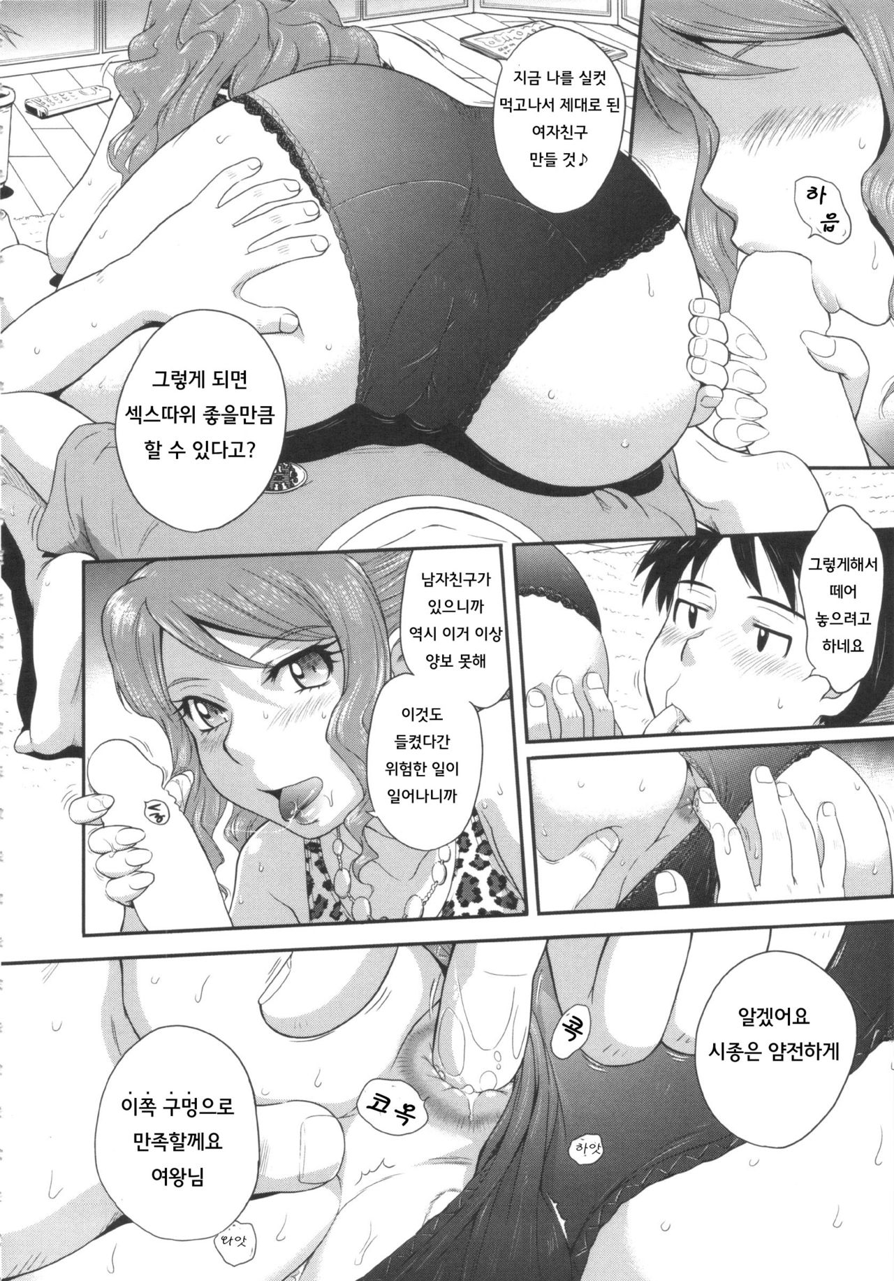 Goriyou ha Keikakuteki ni... page 6 full