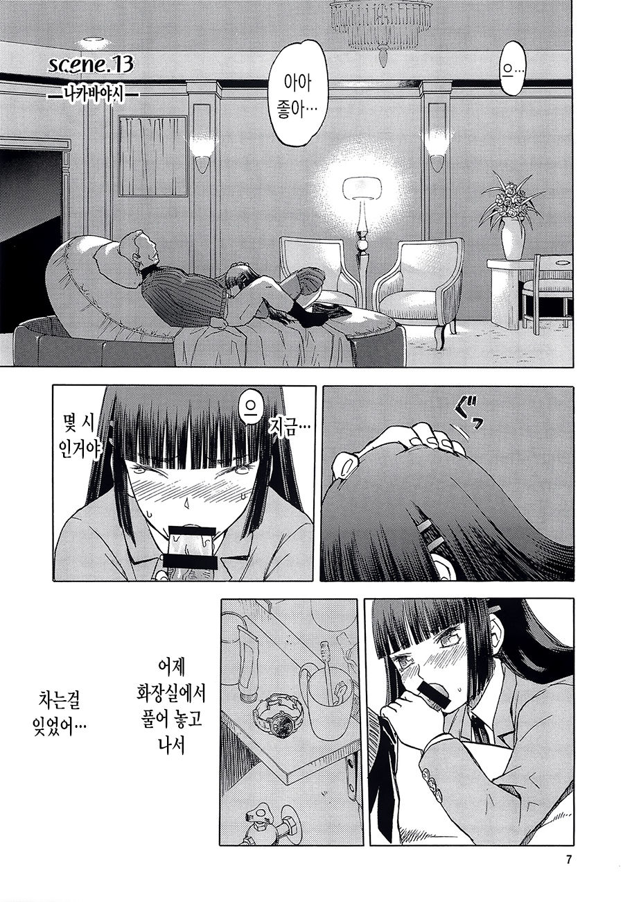 blue snow blue scene.13 page 6 full