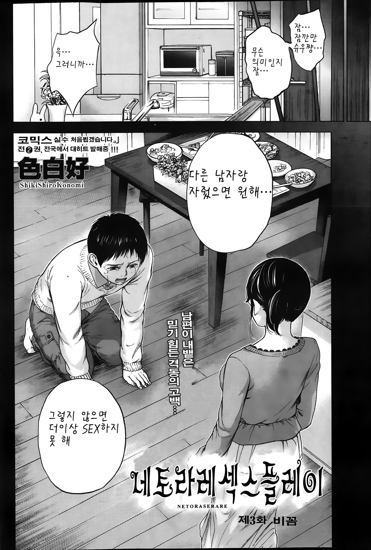 Netoraserare Ch. 3 page 2 full