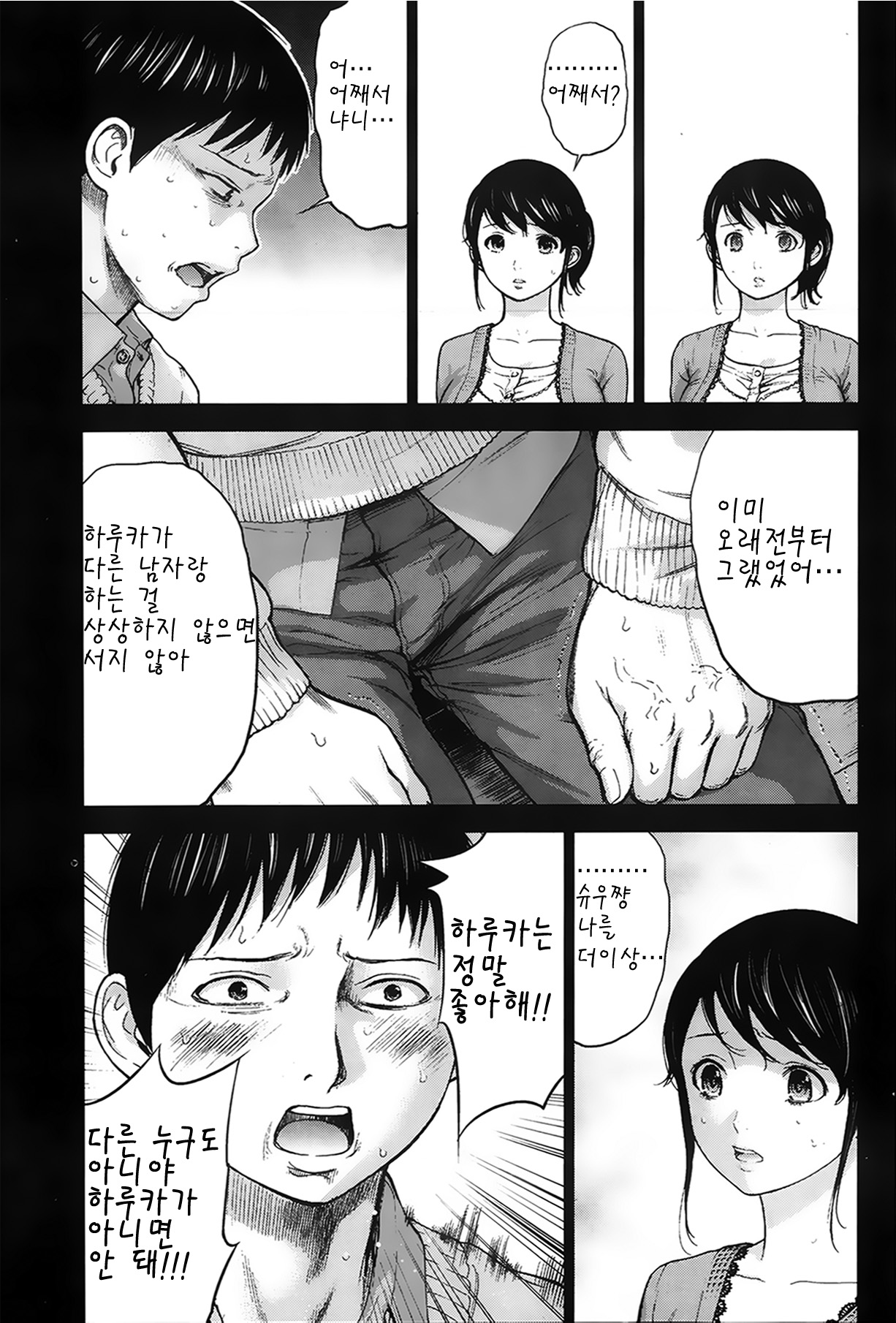 Netoraserare Ch. 3 page 3 full