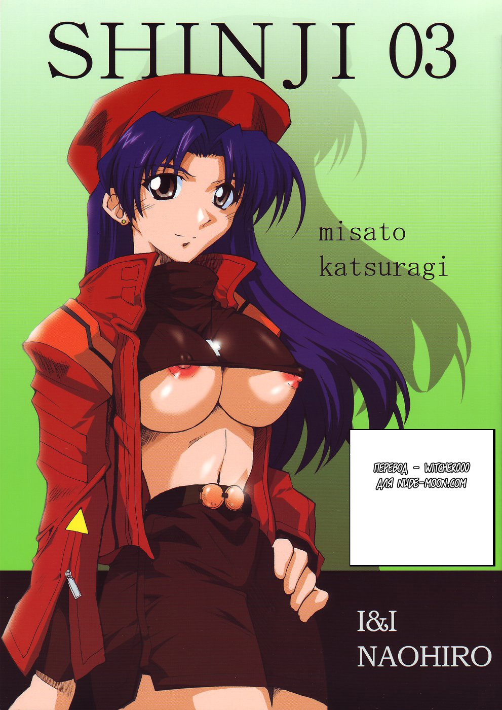 SHINJI 03 page 1 full