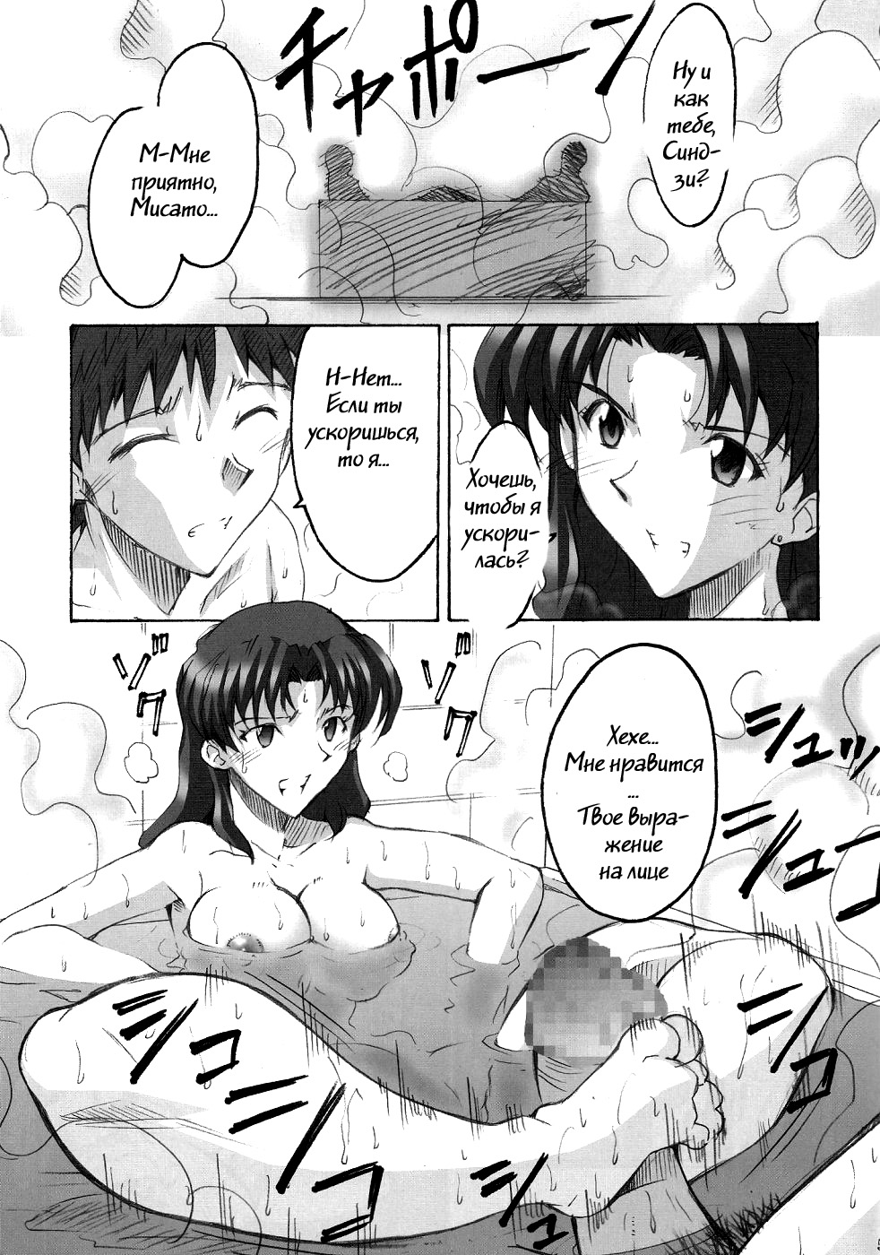 SHINJI 03 page 3 full