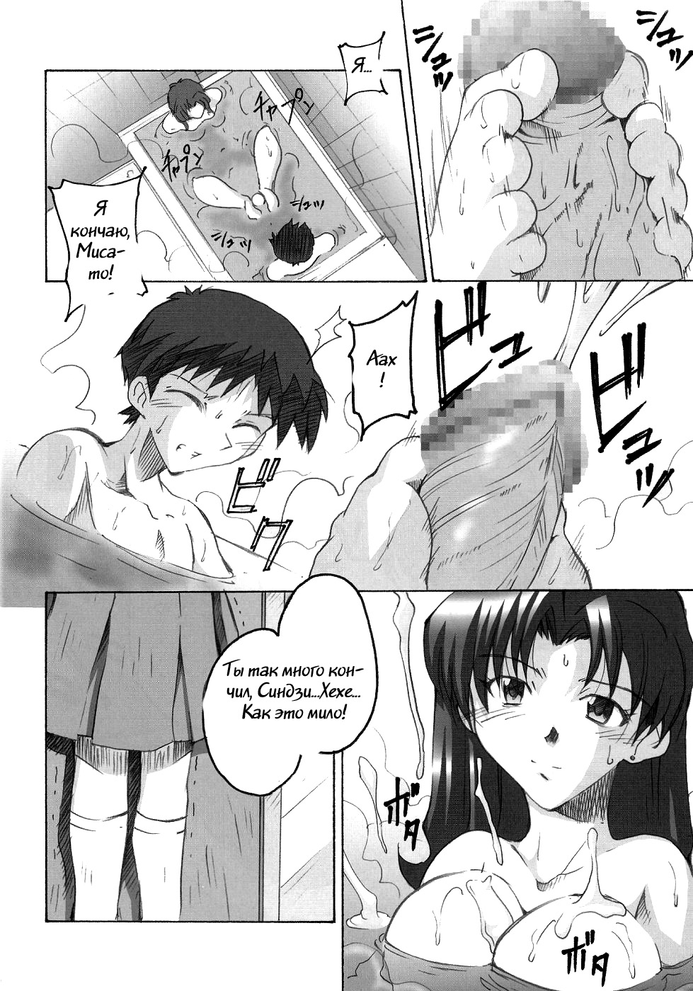 SHINJI 03 page 4 full