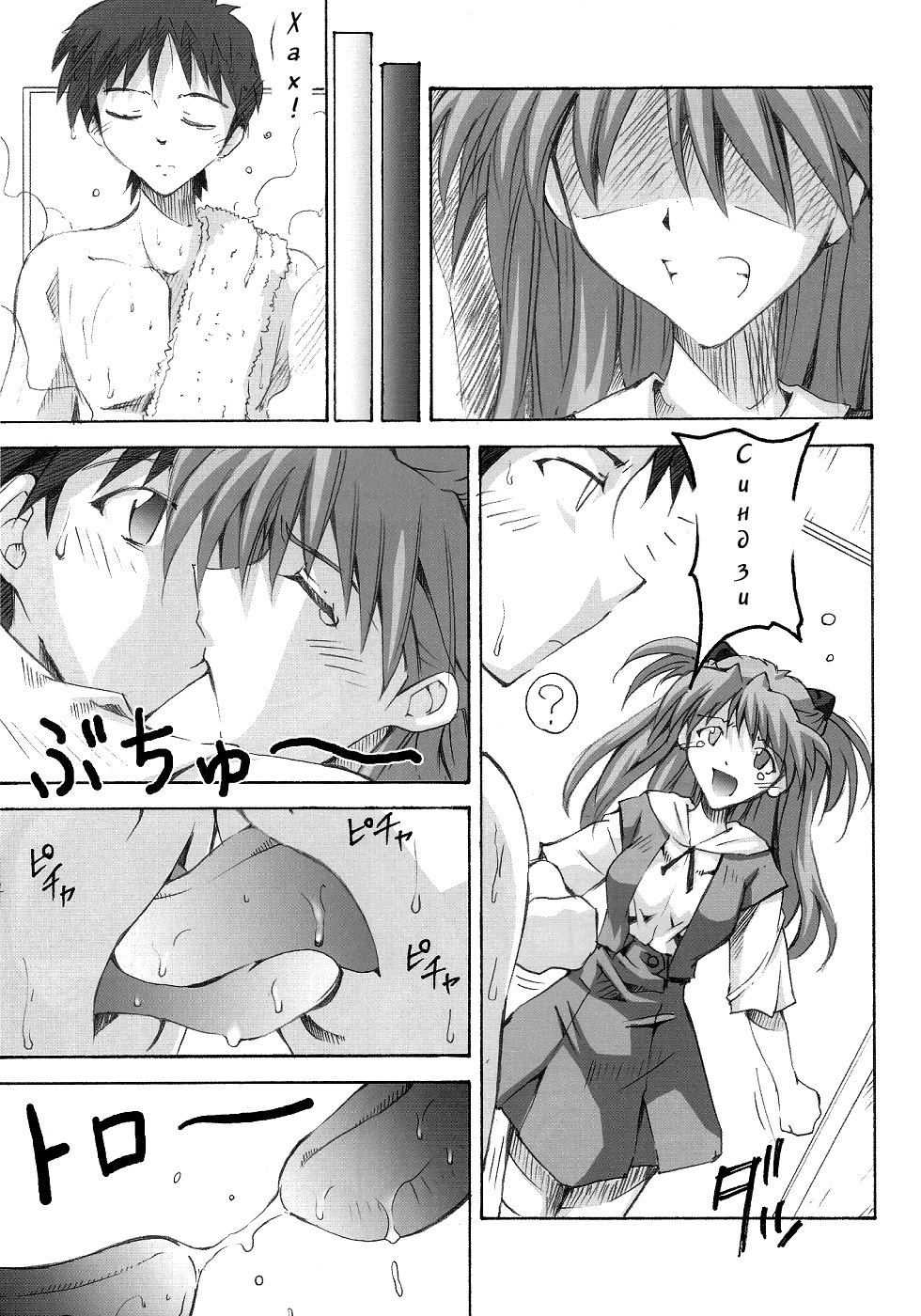 SHINJI 03 page 5 full