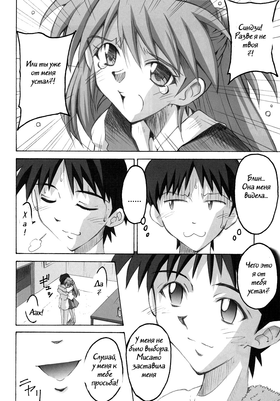SHINJI 03 page 6 full