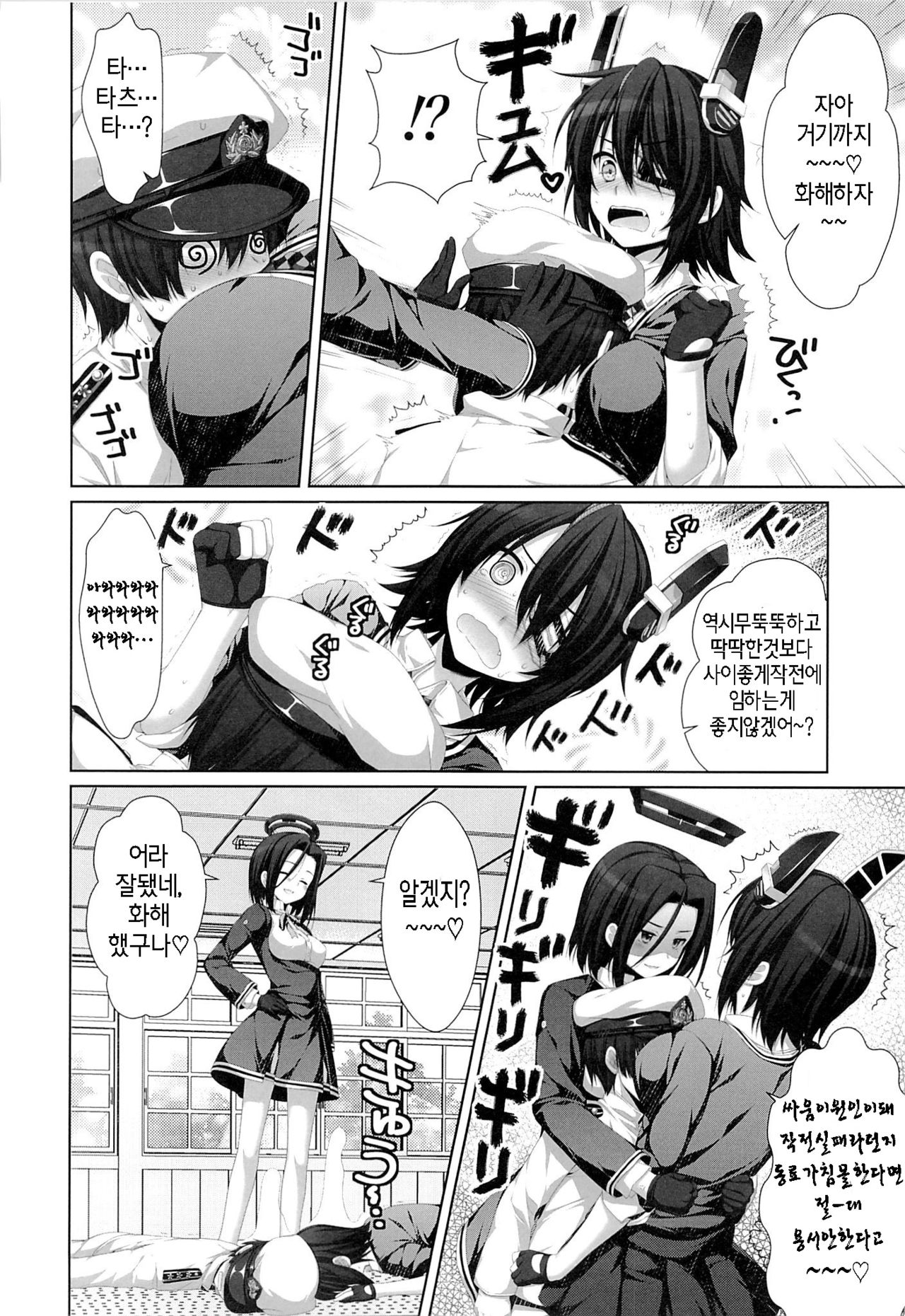 Kouki Sanzen page 7 full