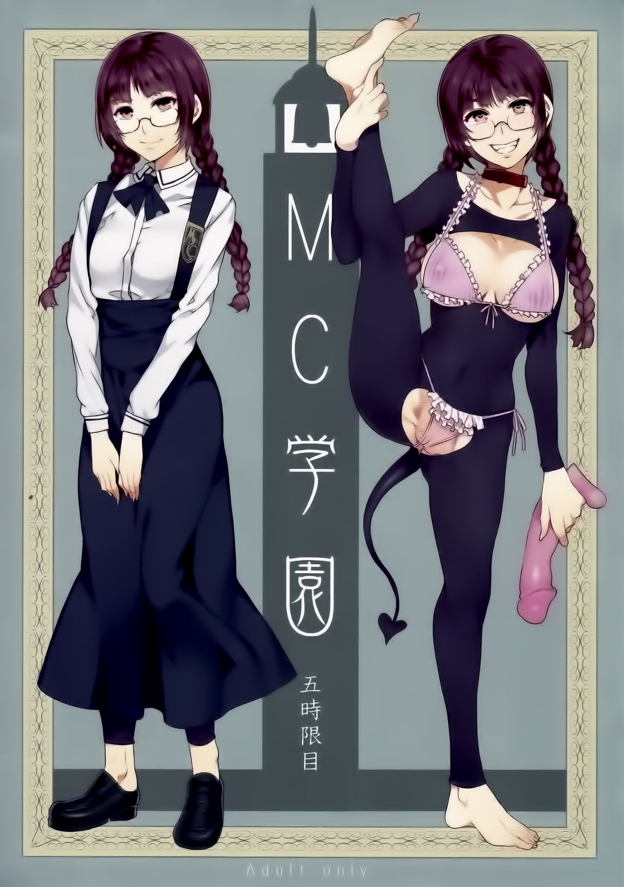MC Gakuen Go Jigenme page 1 full