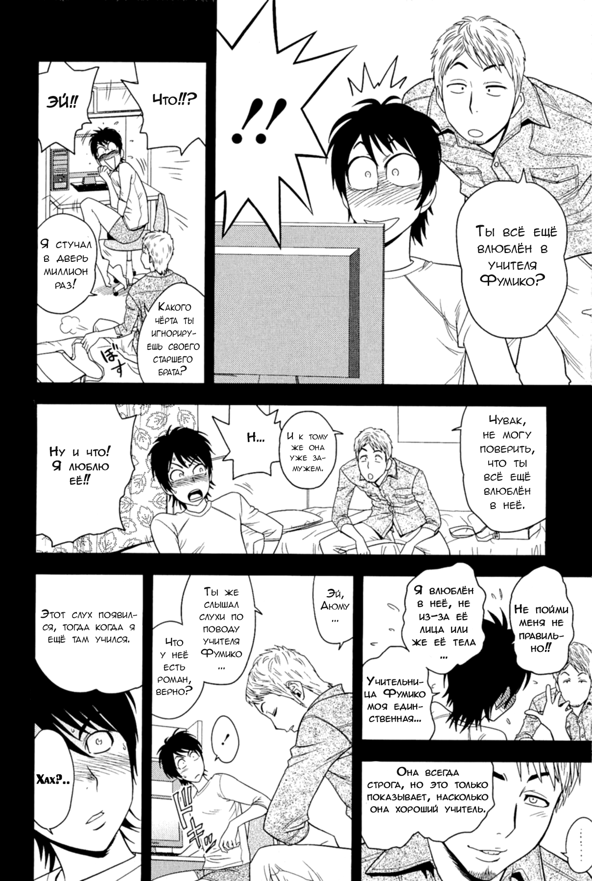 Milk Teacher Ch. 2 | Часть 2. Учительница Фумико - моя первая женщина. -  Page 6 - IMHentai