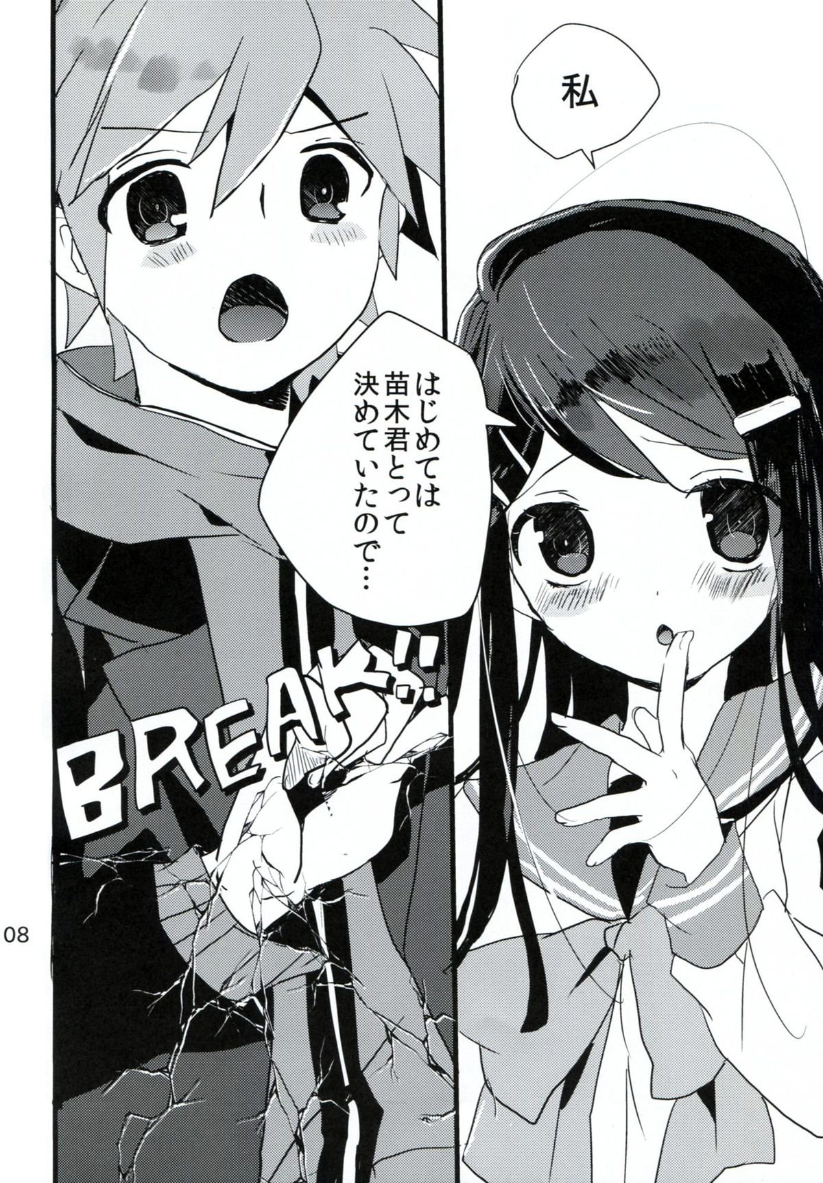 Naegi to Maizono san ga Tsukiatteru Zentei no Manga page 7 full