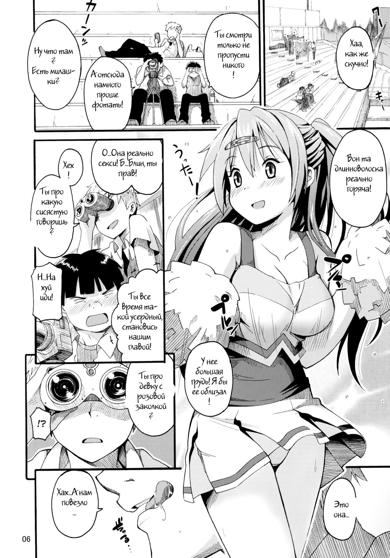 Morisama no Sainan - Morisama's Misfortune page 3 full