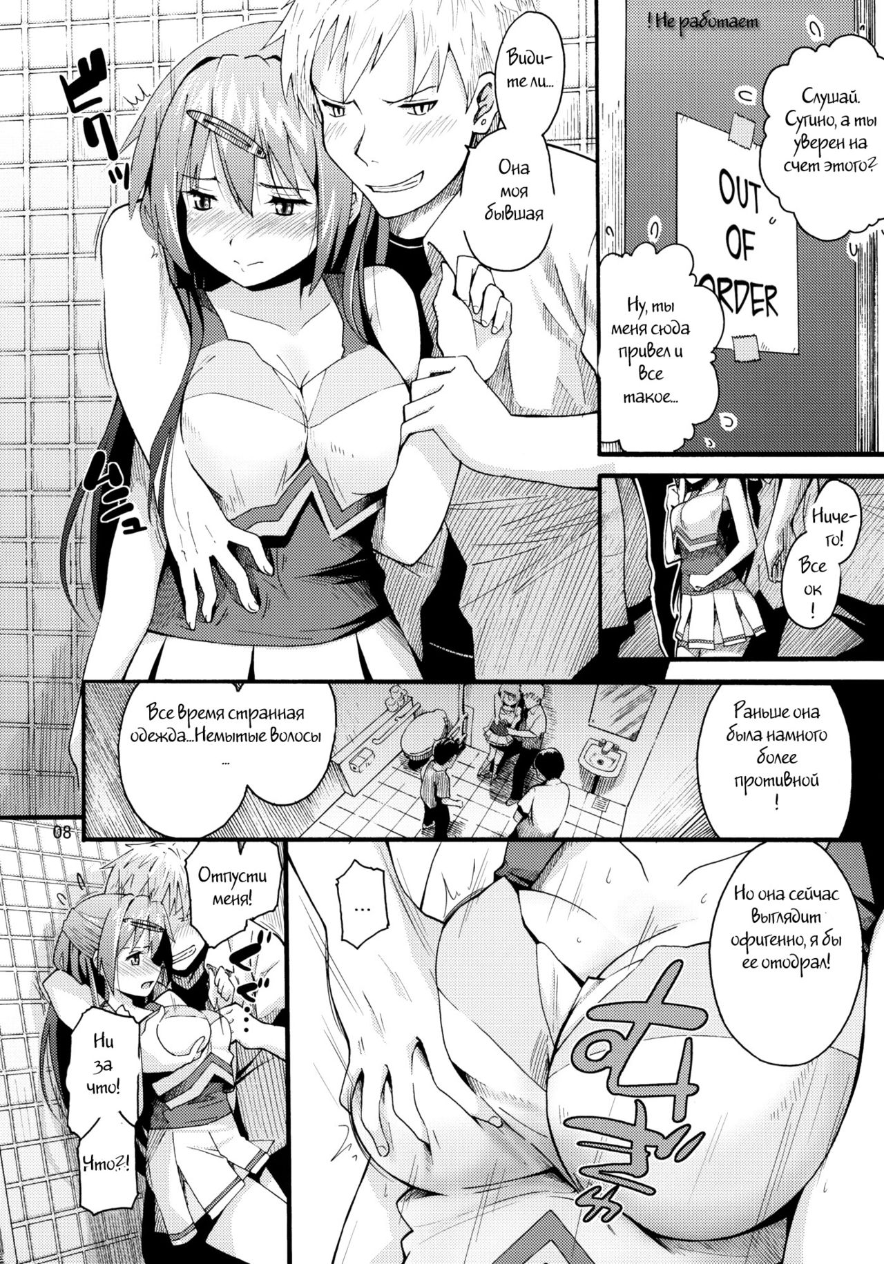 Morisama no Sainan - Morisama's Misfortune page 5 full