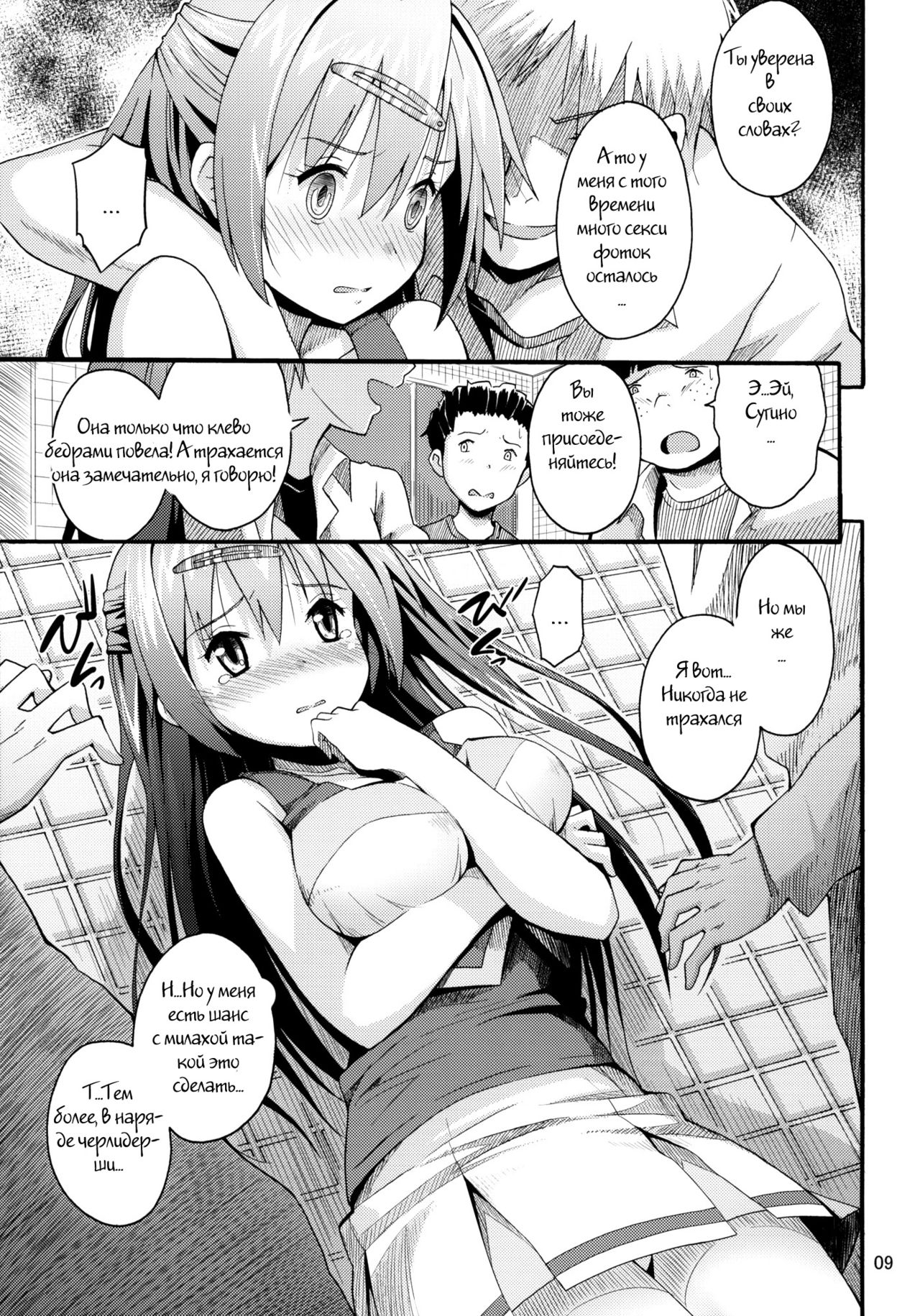 Morisama no Sainan - Morisama's Misfortune page 6 full