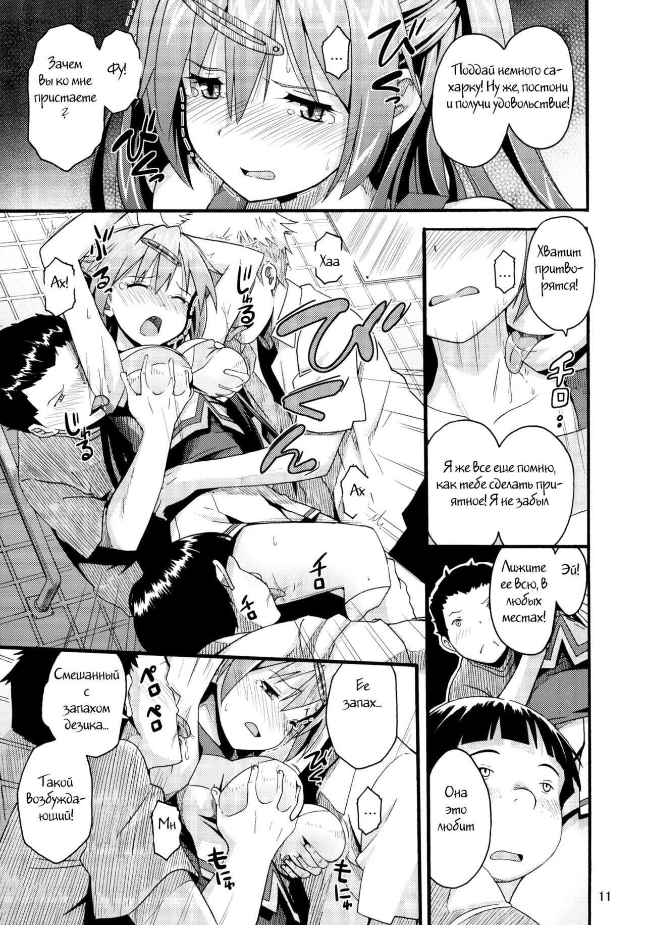 Morisama no Sainan - Morisama's Misfortune page 8 full