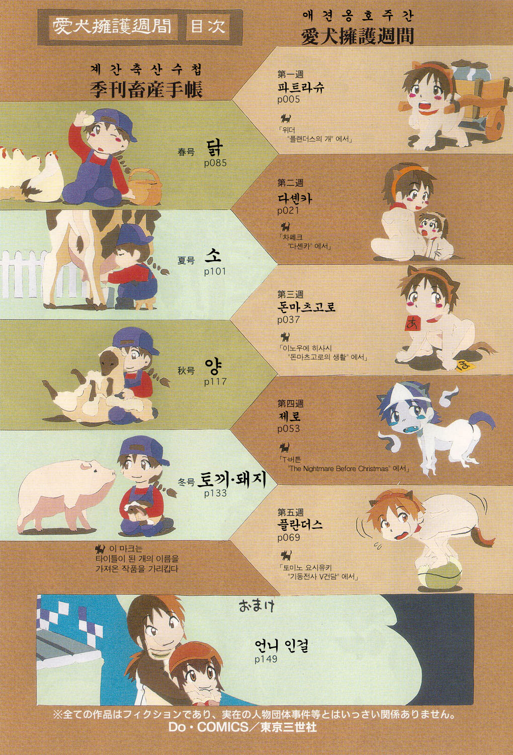 Aiken Yougo Shuukan | Pet Dog Protection Week page 10 full