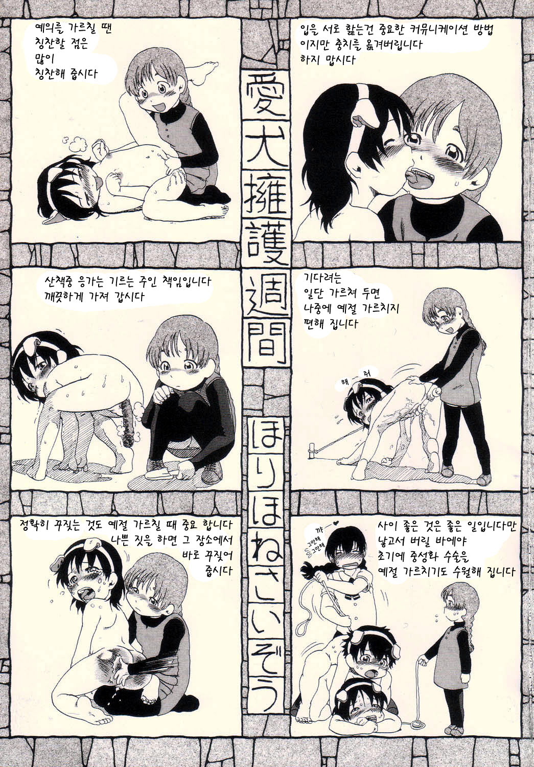 Aiken Yougo Shuukan | Pet Dog Protection Week page 8 full