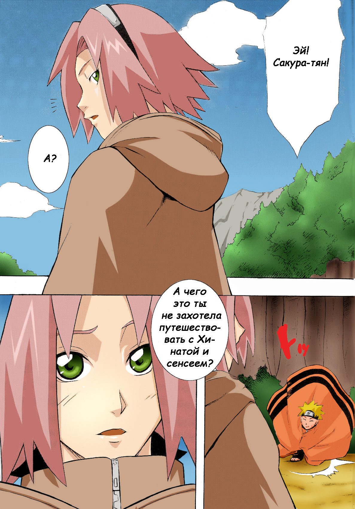 Yokubari Saboten page 2 full