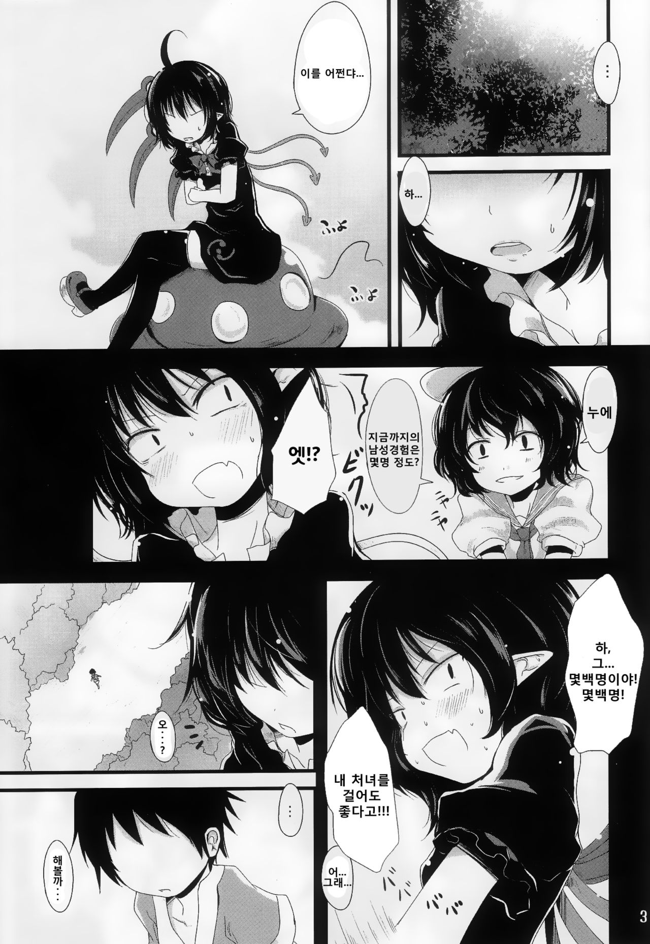 Nuecchi Nue Nue page 3 full