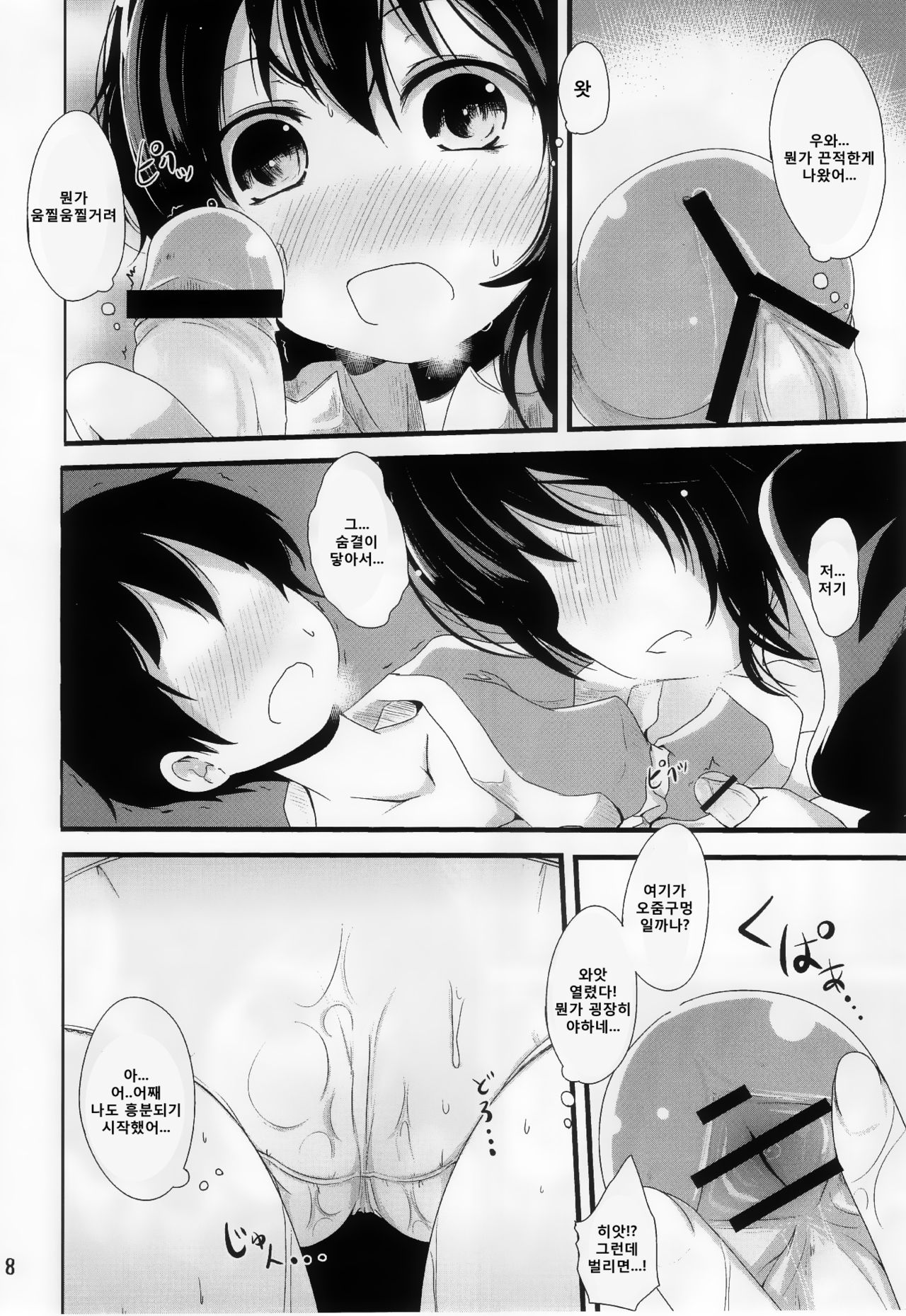 Nuecchi Nue Nue page 8 full