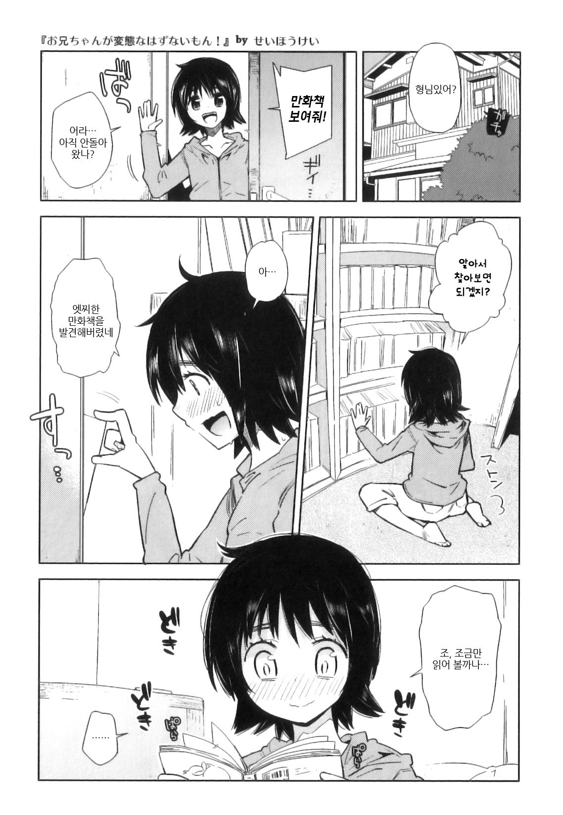 Onii-chan ga Hentai na hazu Nai Mon! page 1 full