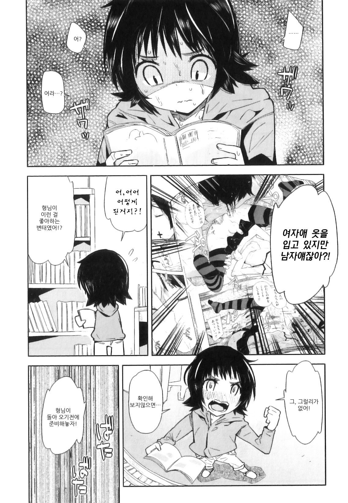 Onii-chan ga Hentai na hazu Nai Mon! page 2 full
