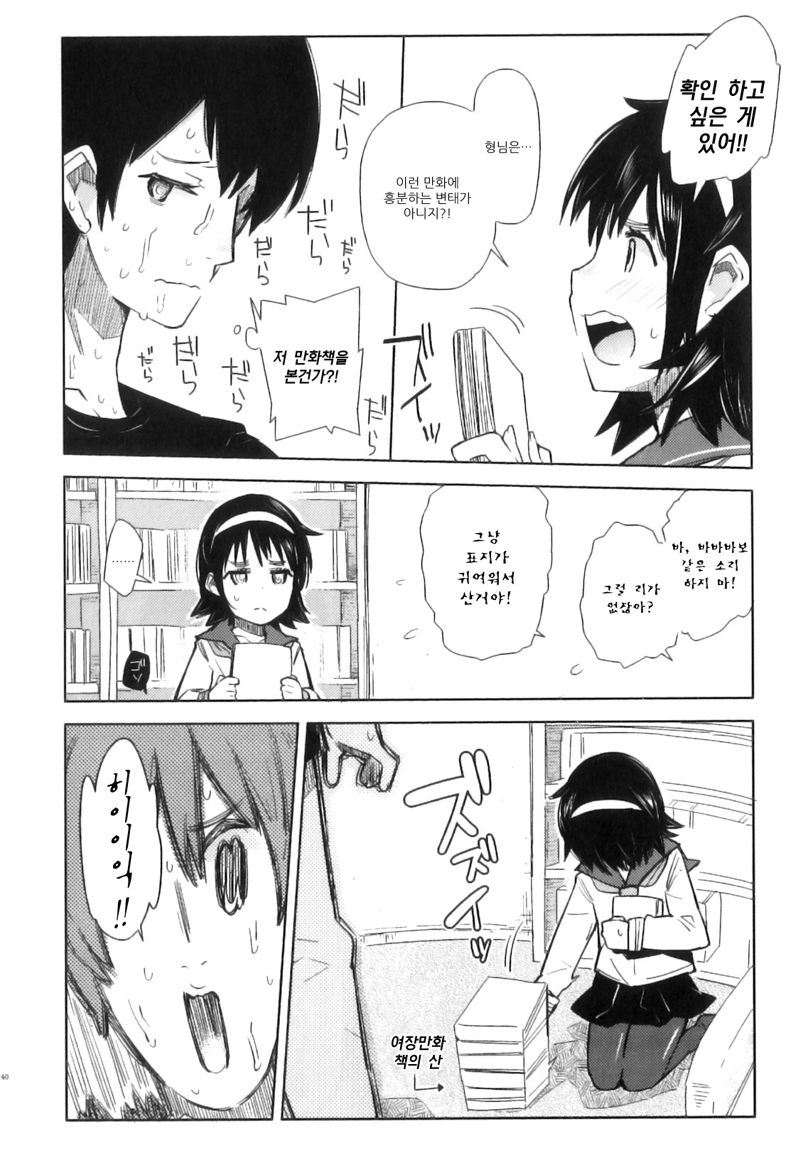 Onii-chan ga Hentai na hazu Nai Mon! page 4 full