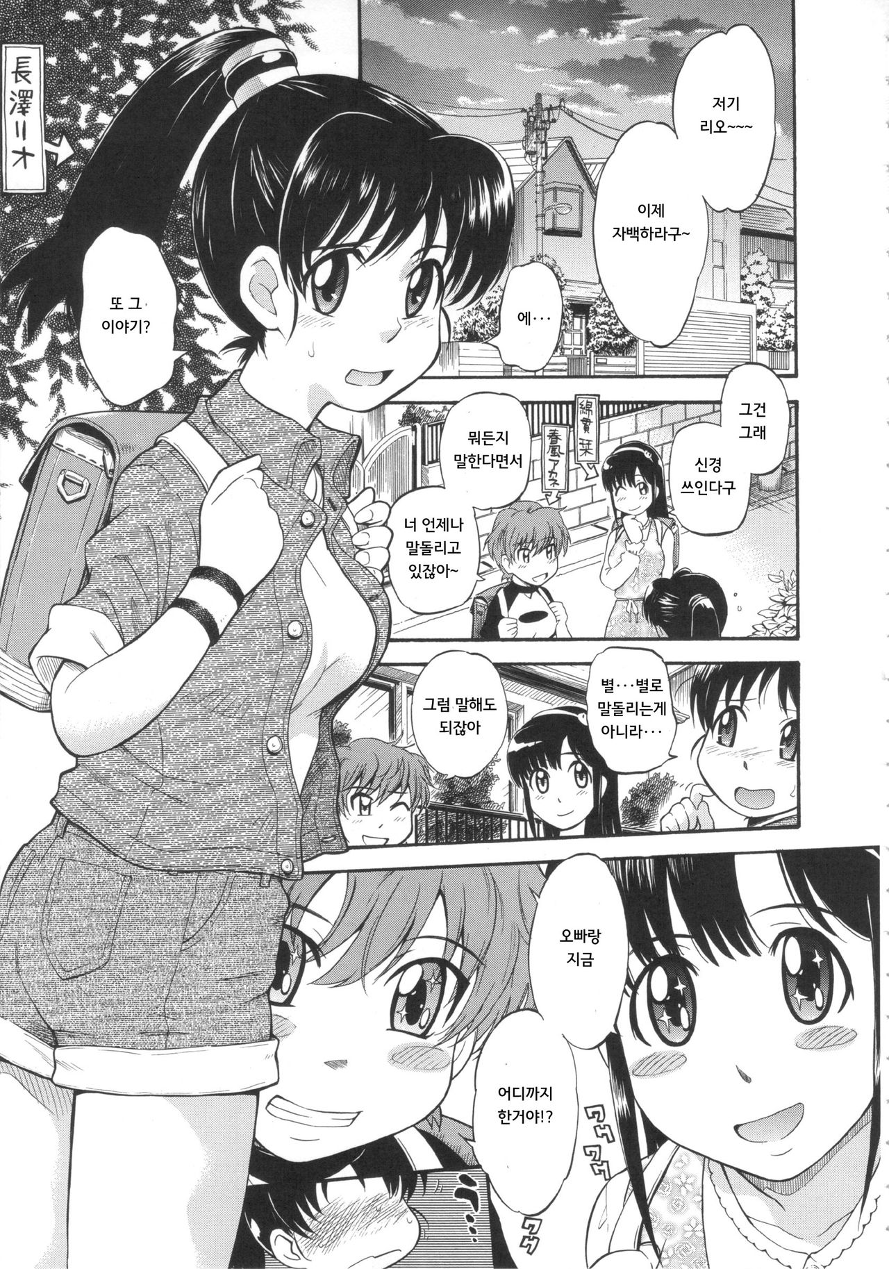 Sister @ Tune page 1 full