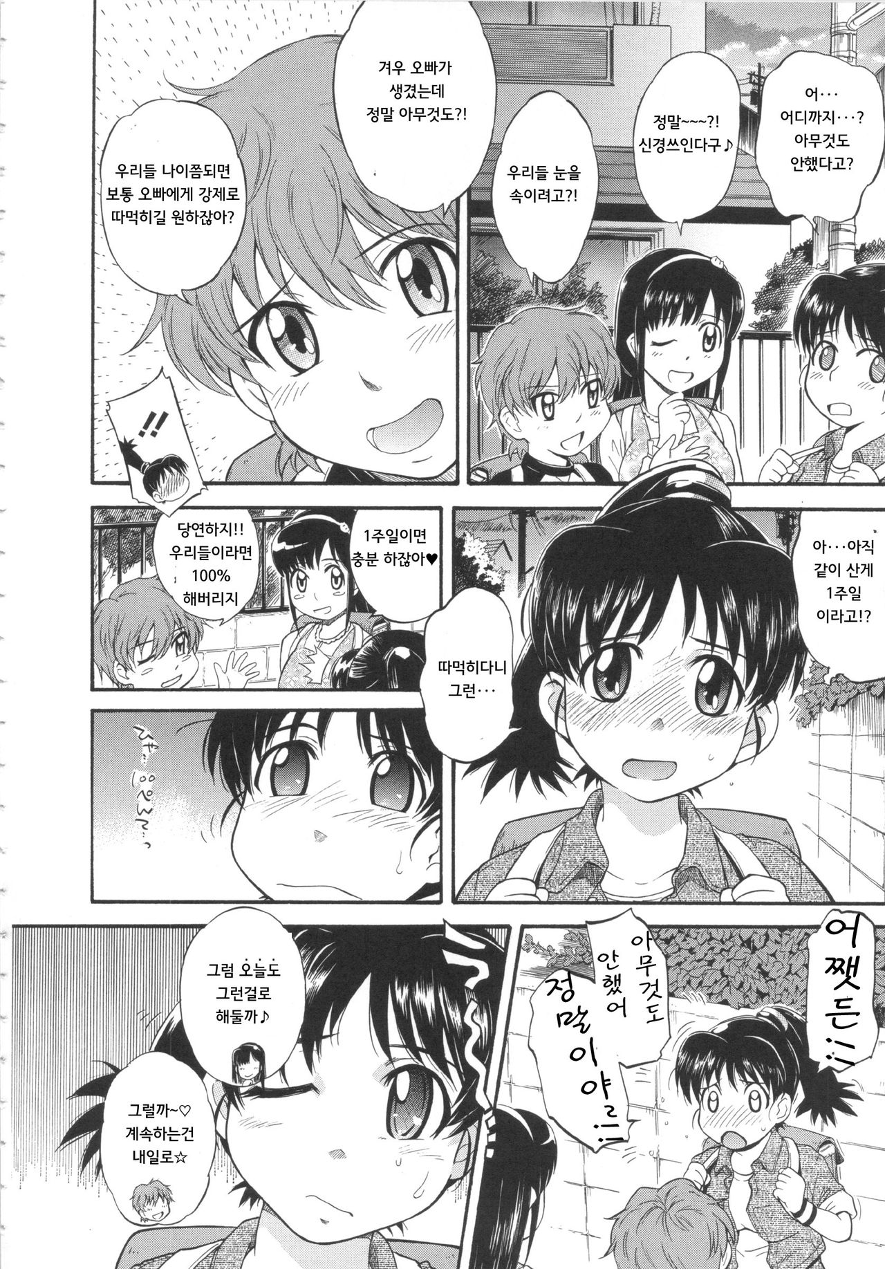 Sister @ Tune page 2 full