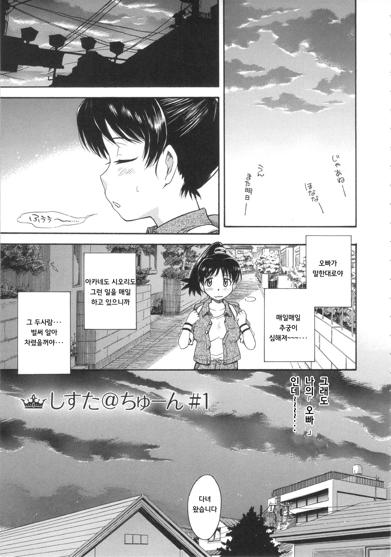 Sister @ Tune page 3 full