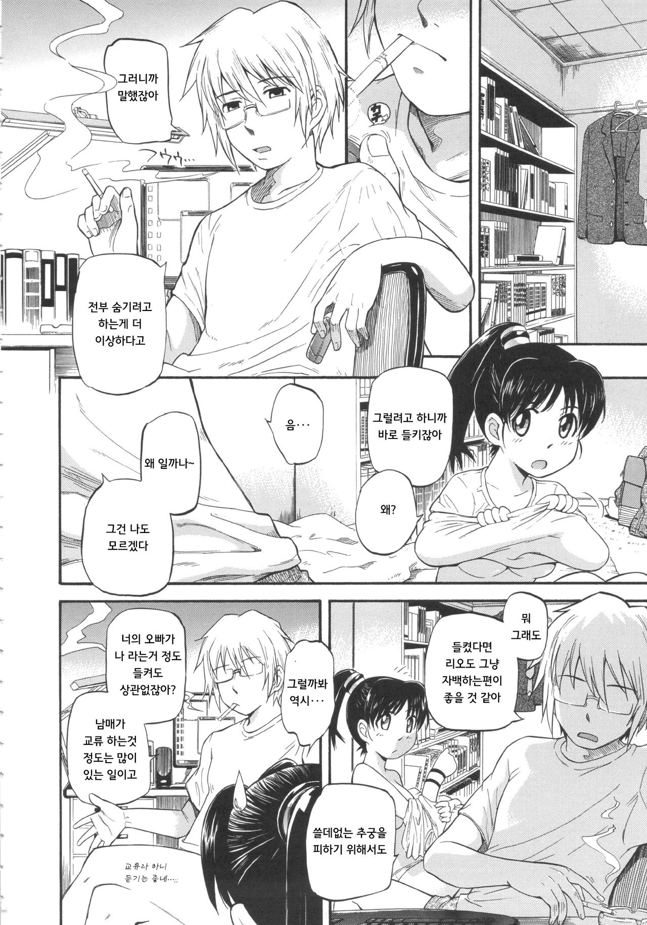 Sister @ Tune page 4 full