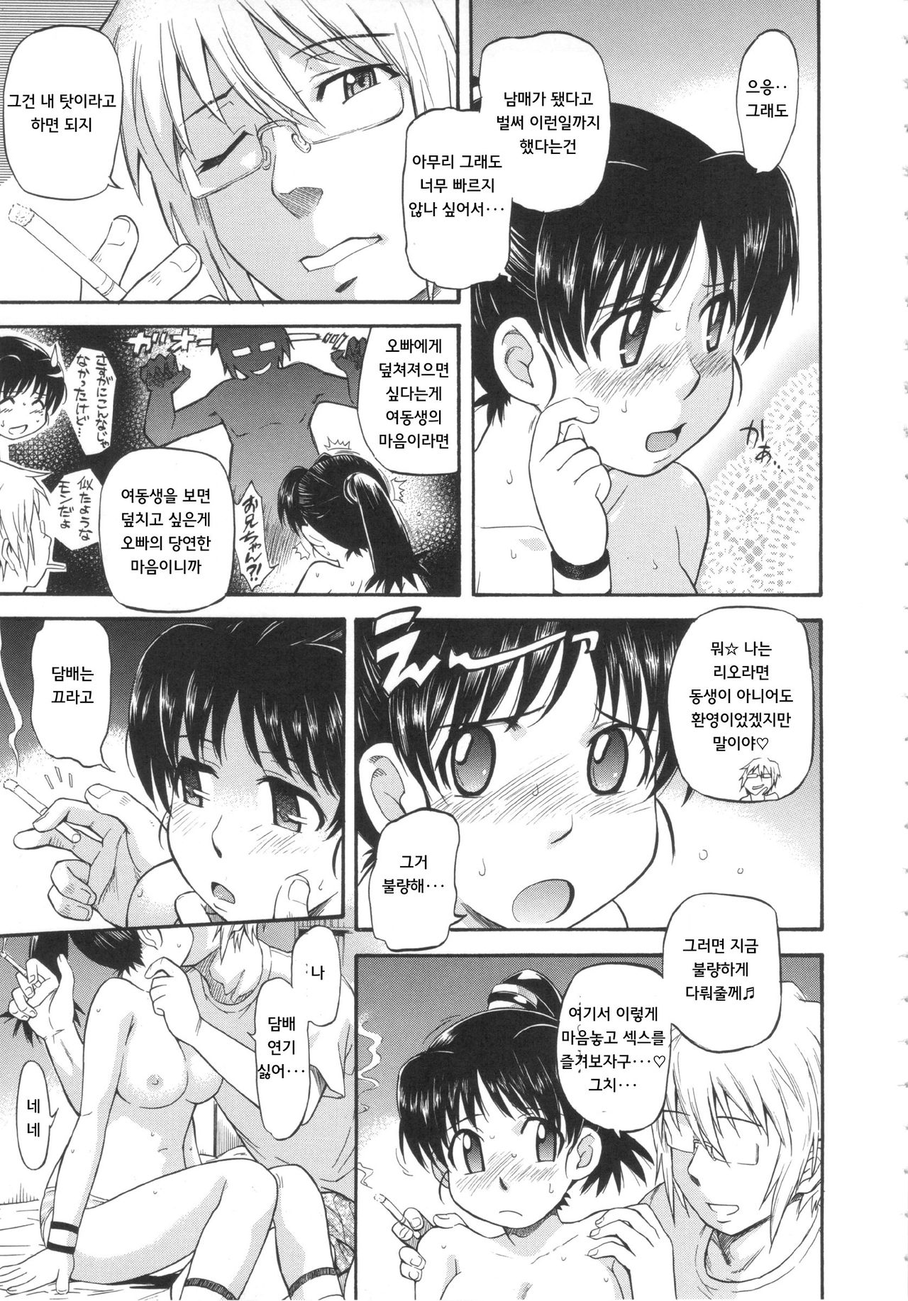 Sister @ Tune page 5 full