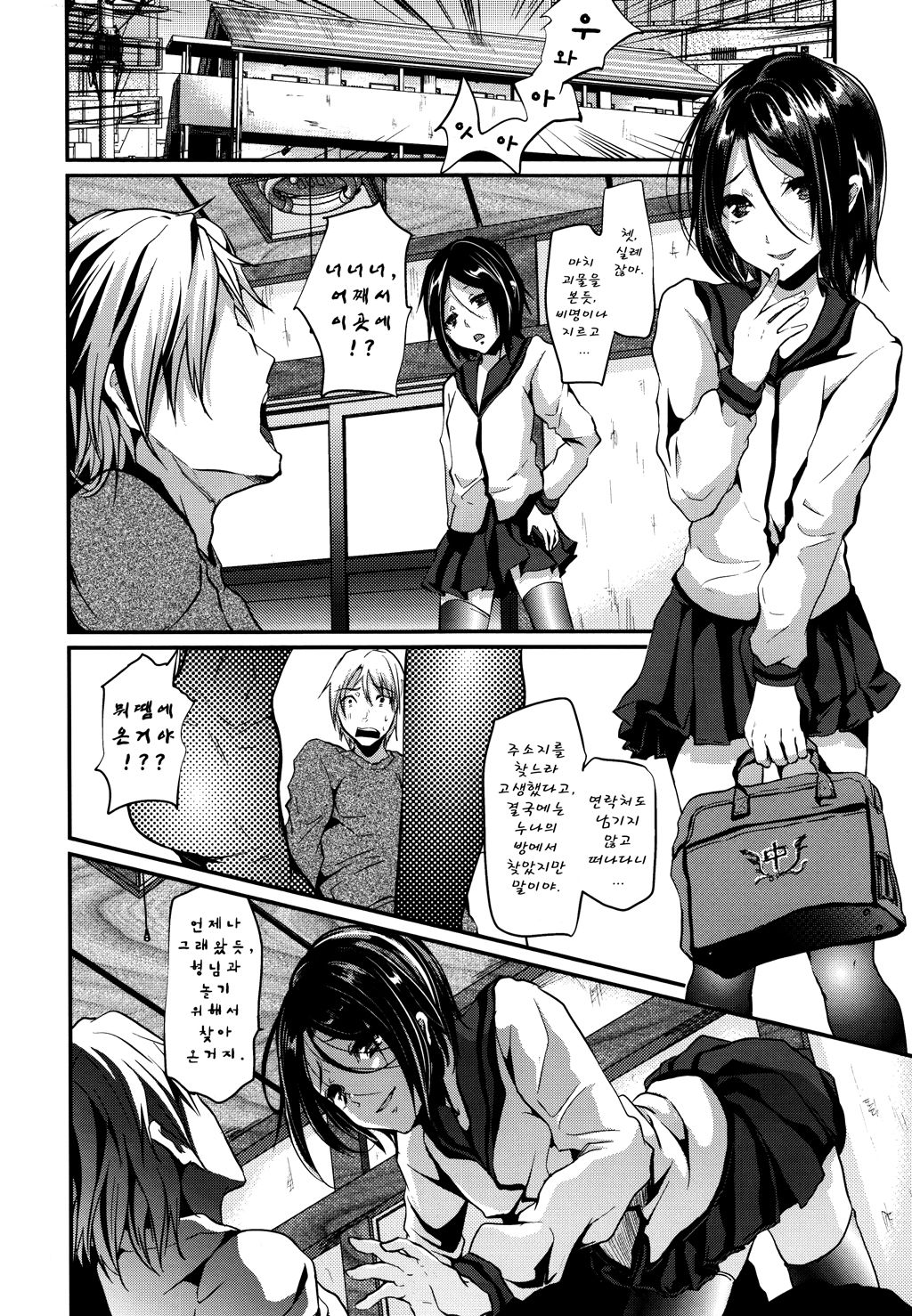Gitei Otoshi -Kanketsu-hen- page 5 full