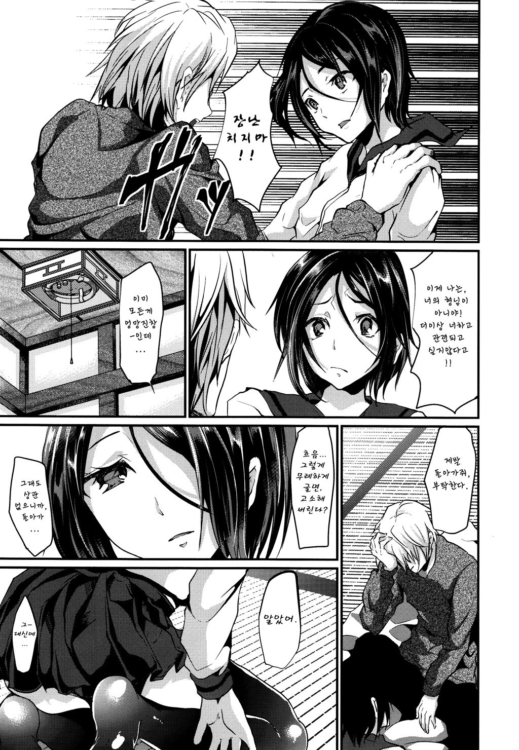 Gitei Otoshi -Kanketsu-hen- page 6 full