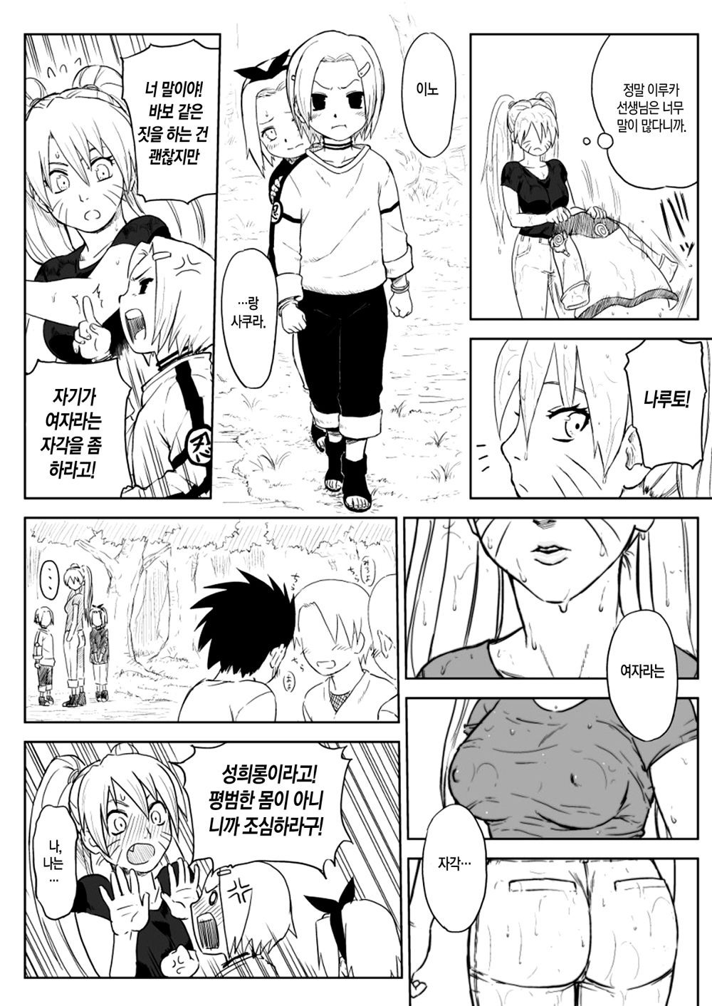 Ninja Izonshou Vol. 7 page 3 full