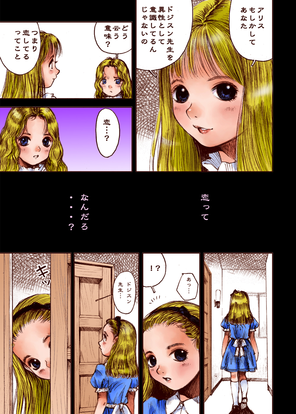 Alice Waizatsu Kitan page 4 full