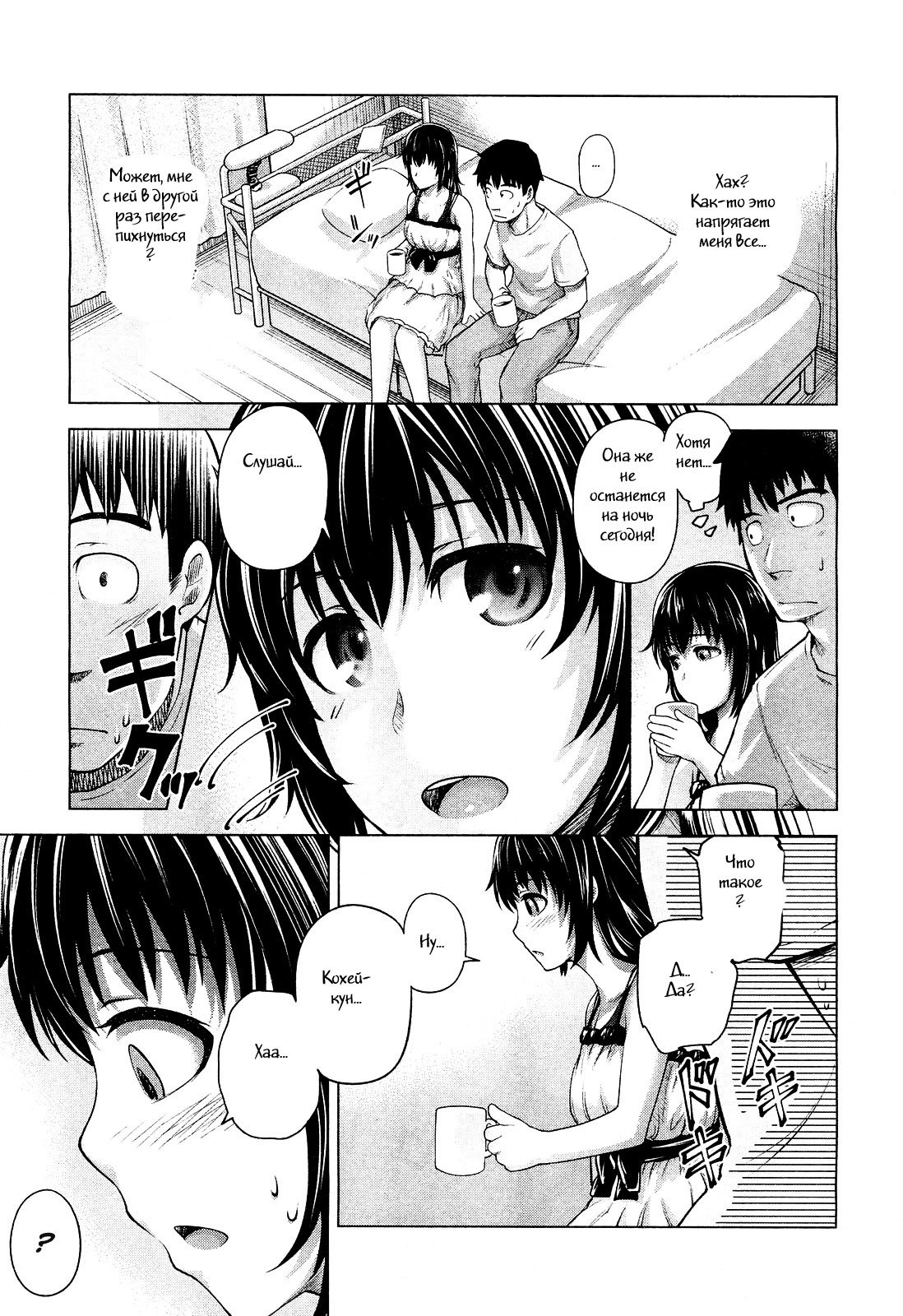Bitter face page 7 full