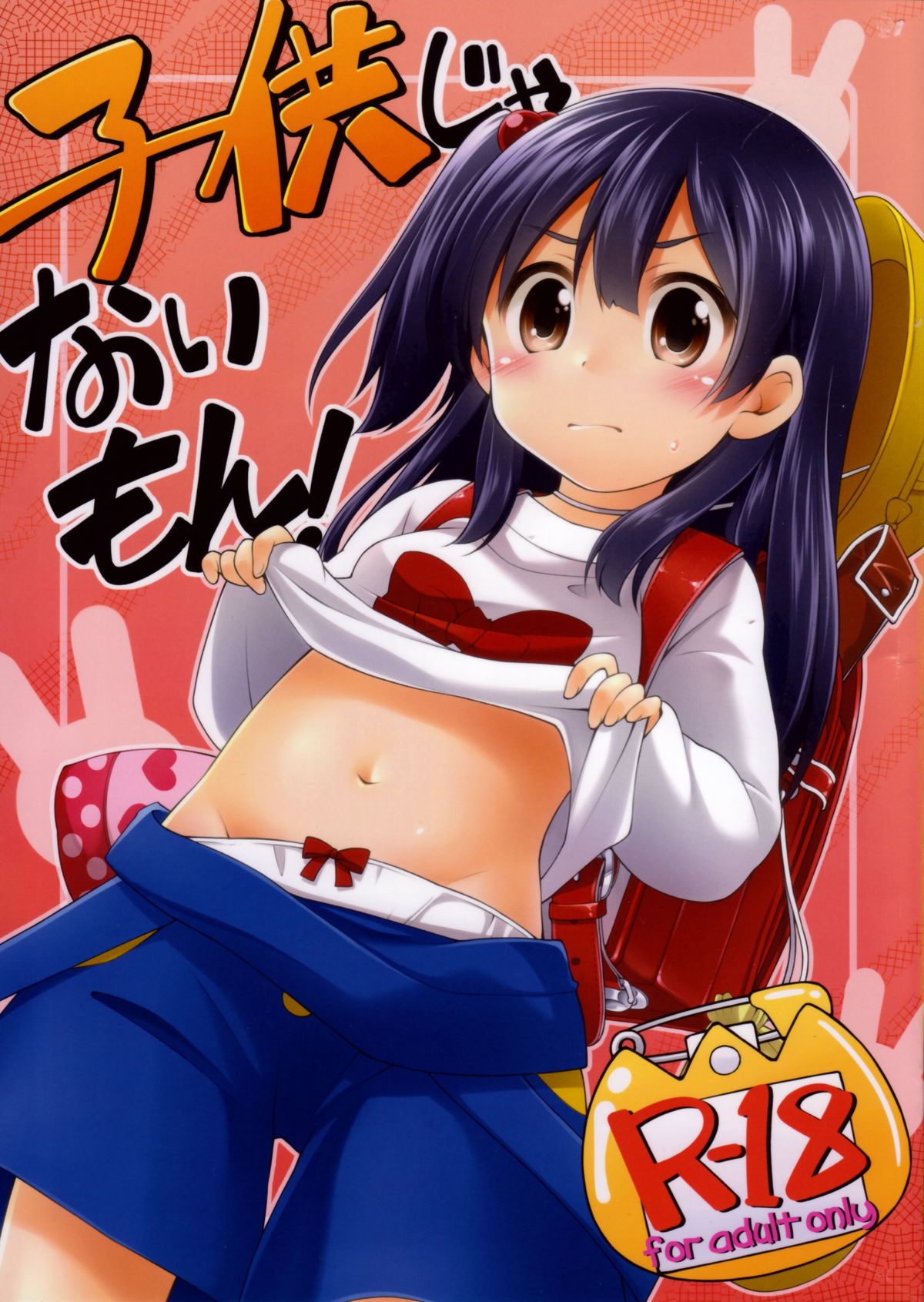 Kodomo ja Nai Mon! page 1 full