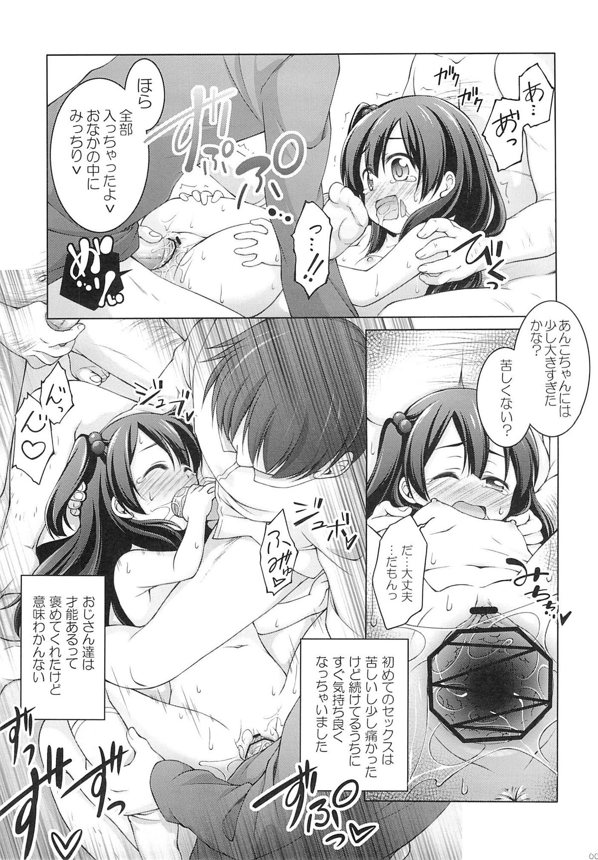 Kodomo ja Nai Mon! page 8 full