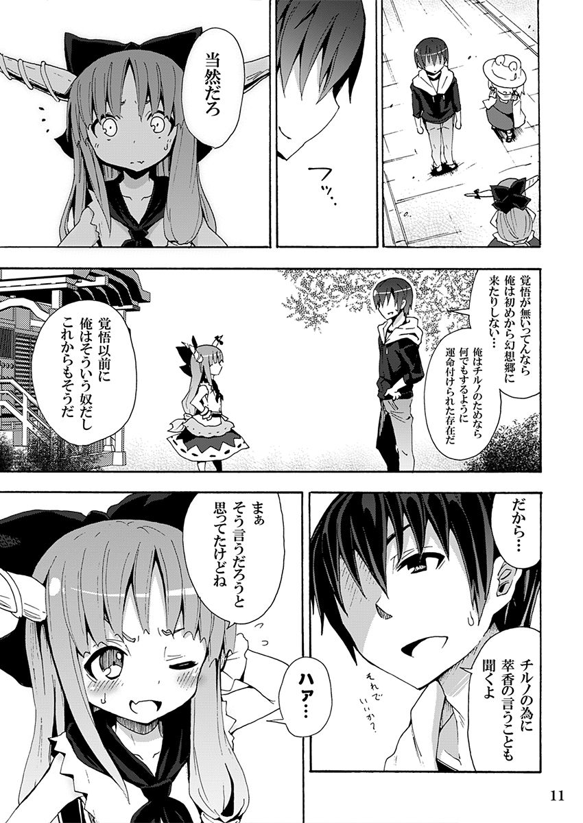 To Aru Suika no Shuchi Nikurin page 10 full