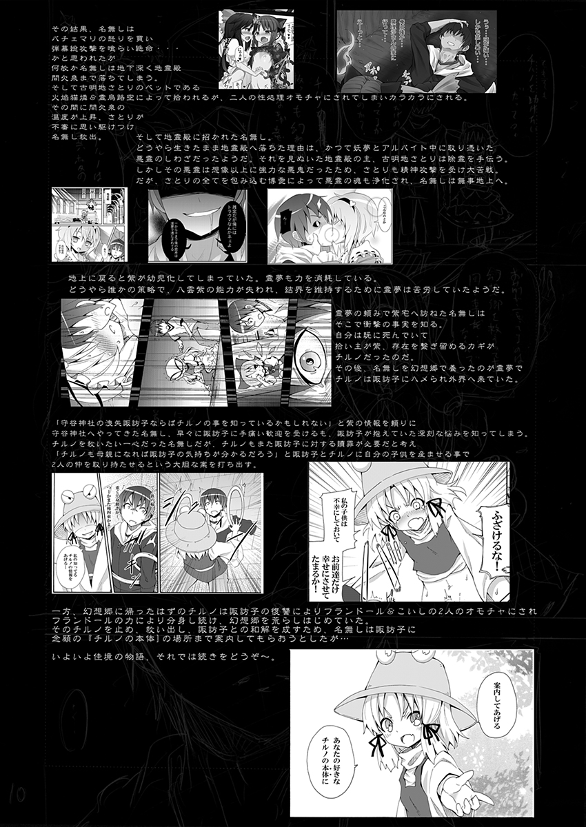 To Aru Suika no Shuchi Nikurin page 4 full