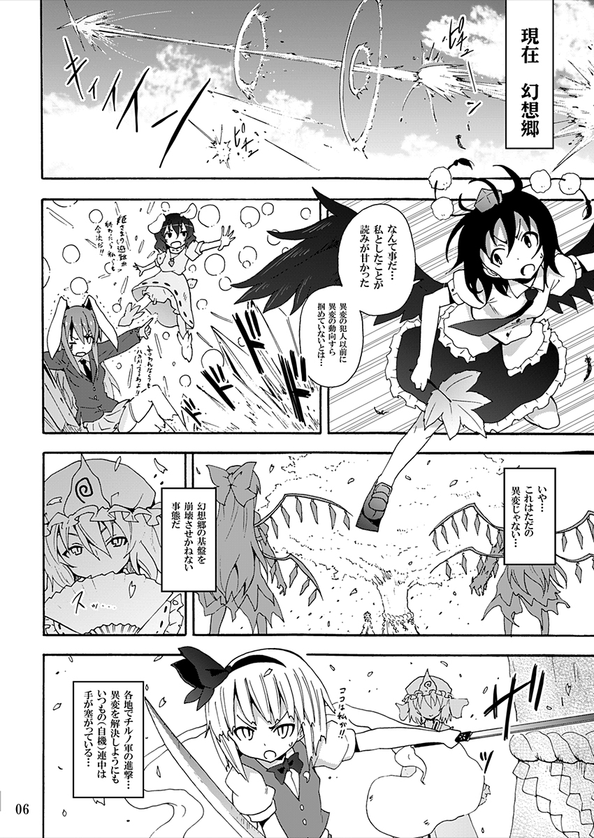 To Aru Suika no Shuchi Nikurin page 5 full