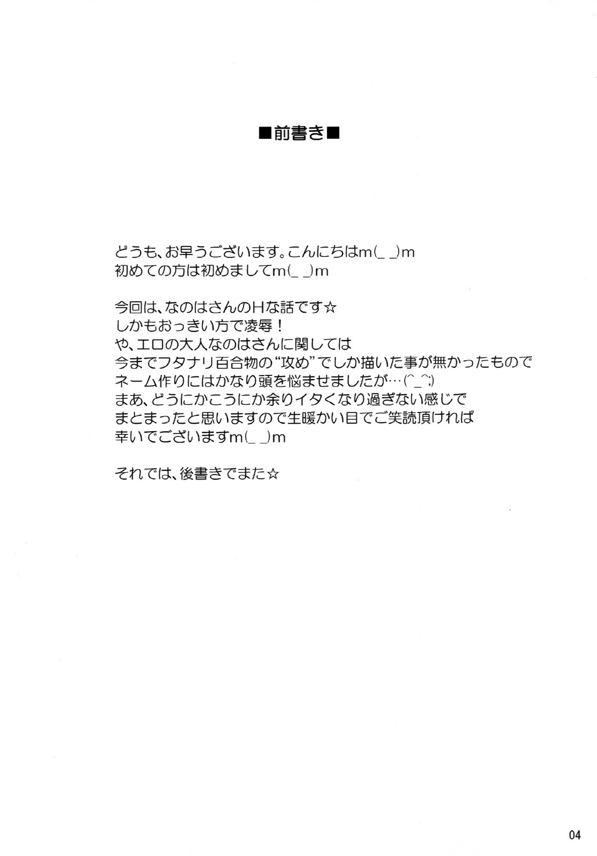 A.O.A no Okashikata page 4 full