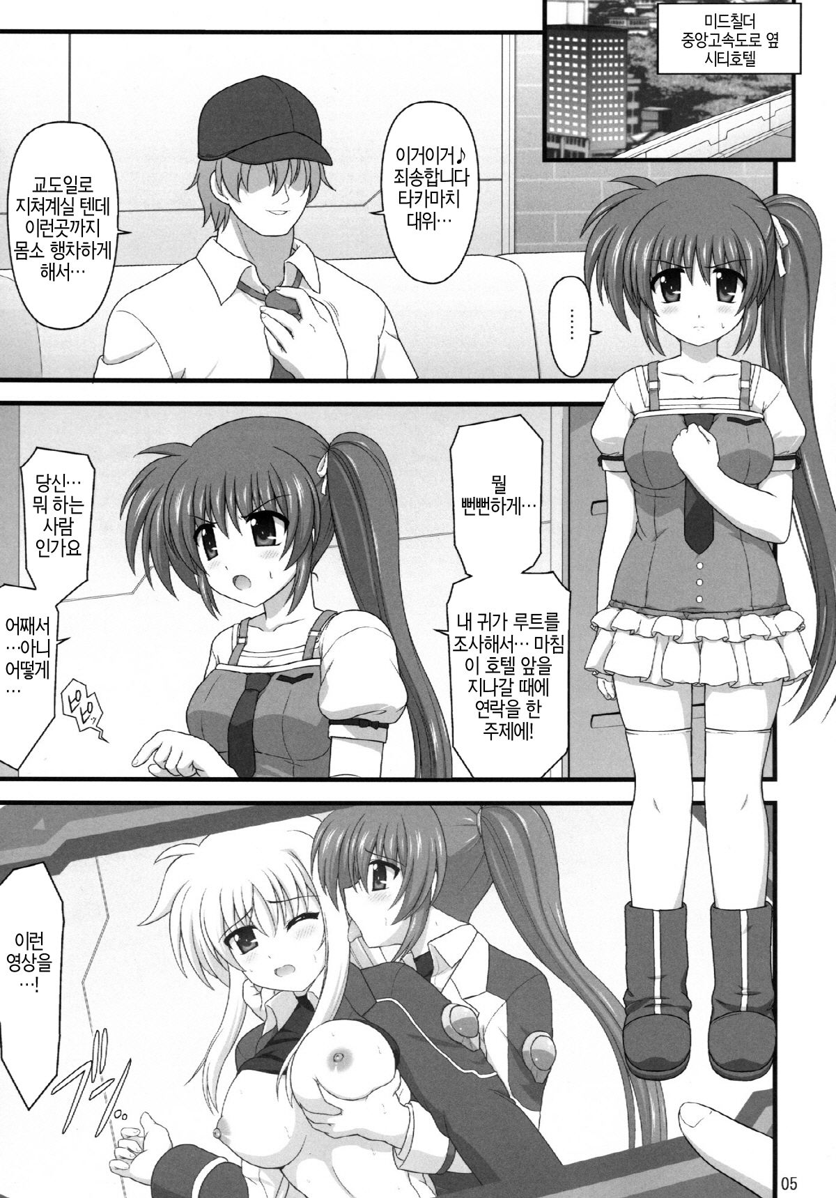 A.O.A no Okashikata page 5 full