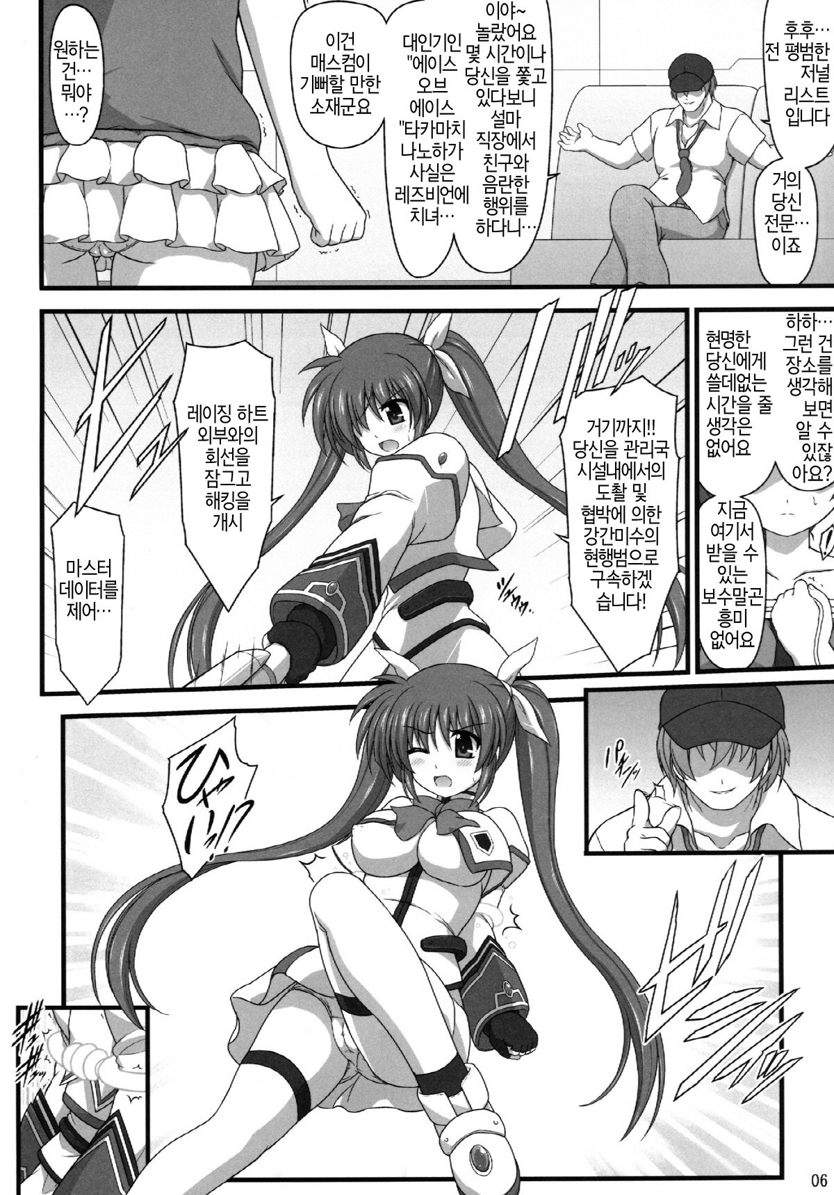 A.O.A no Okashikata page 6 full