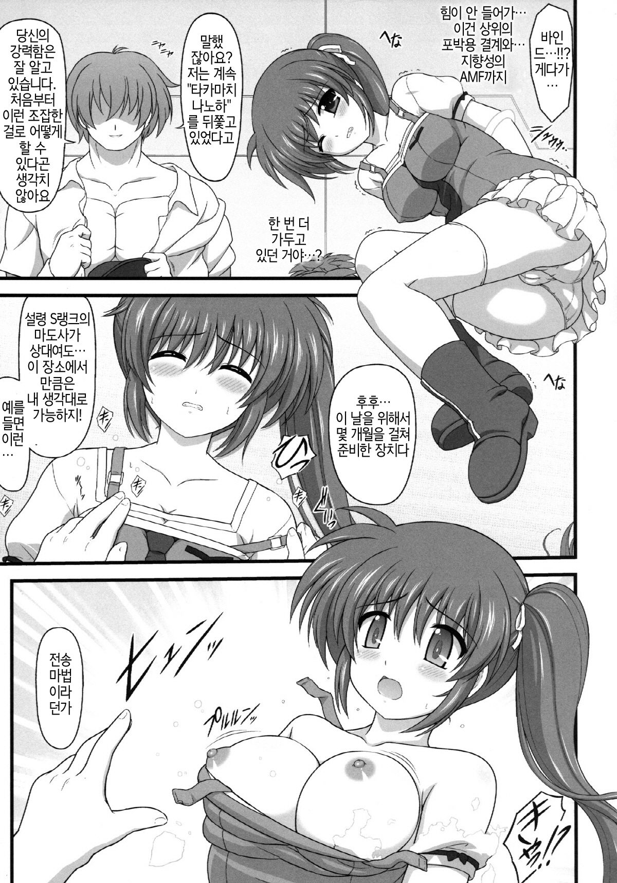 A.O.A no Okashikata page 7 full