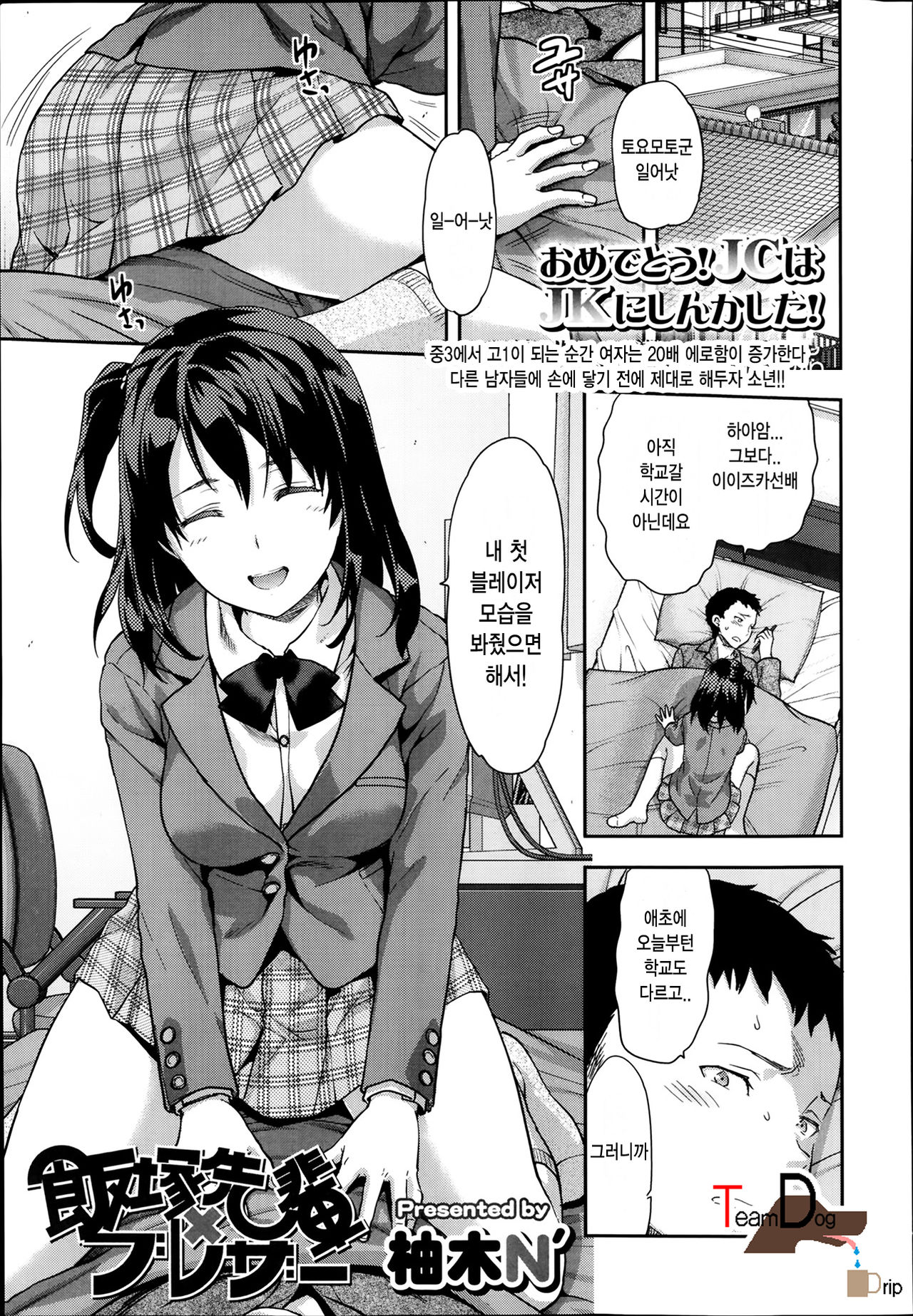 Iizuka Senpai X Blazer page 1 full