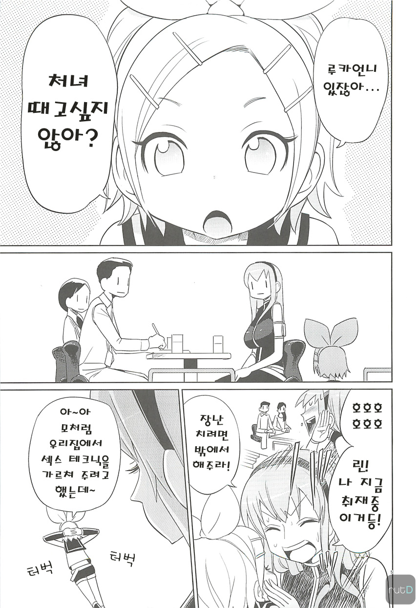 Shojo Soushitsu page 4 full