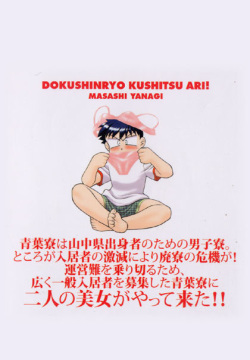 Dokushinryo kushitsu ari! 1