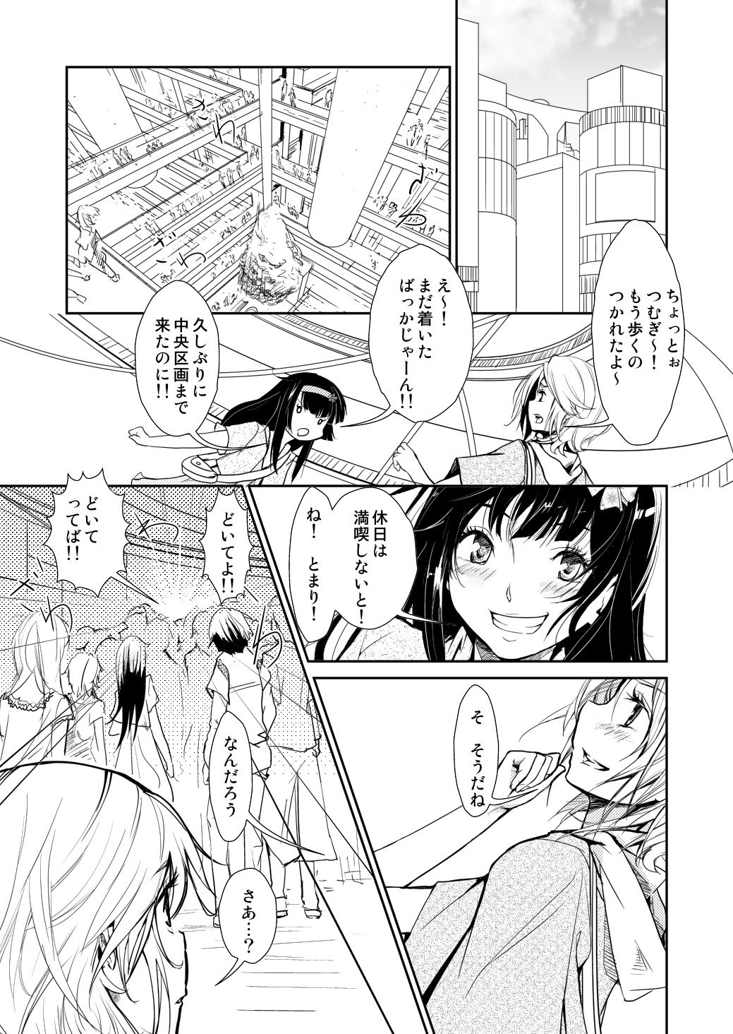 Yakusoku no Sora to Kimigaita Basho 1 ~ 2 page 5 full