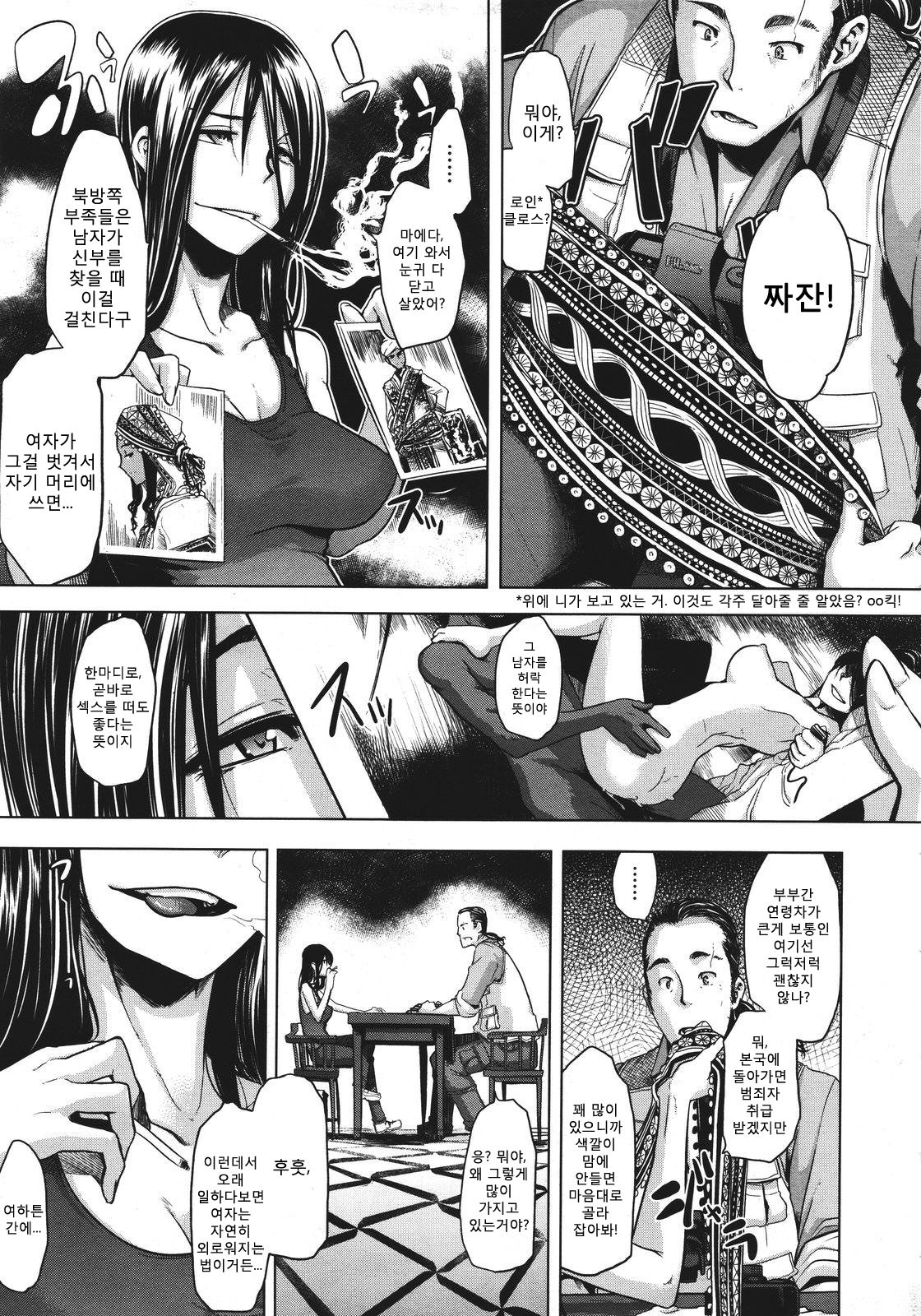 Senjou no Hana page 5 full
