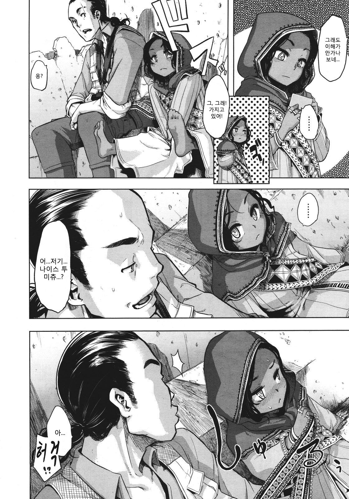 Senjou no Hana page 8 full